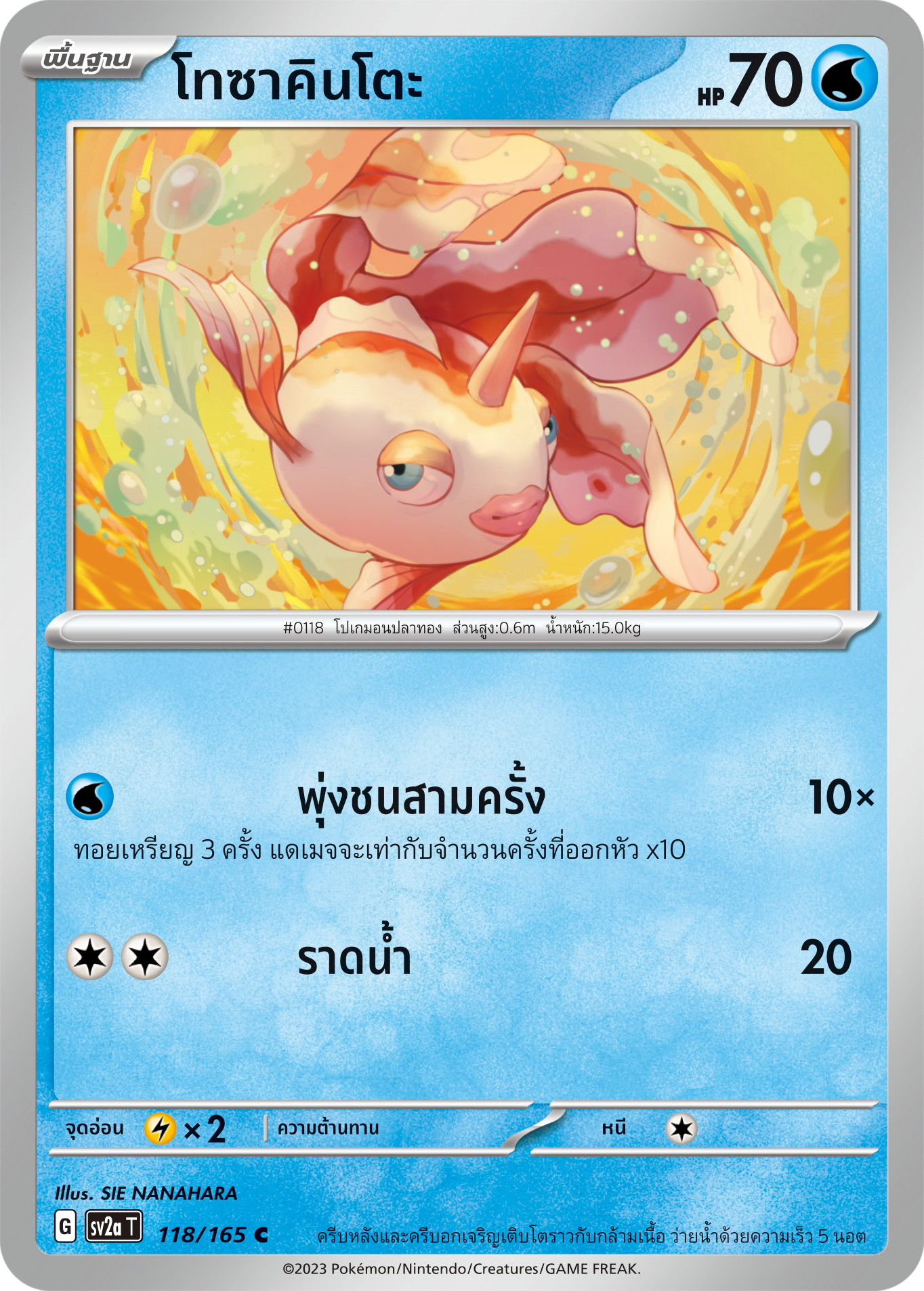 118/165 OFFICIAL THAI Scarlett & Violet 151 Goldeen Common