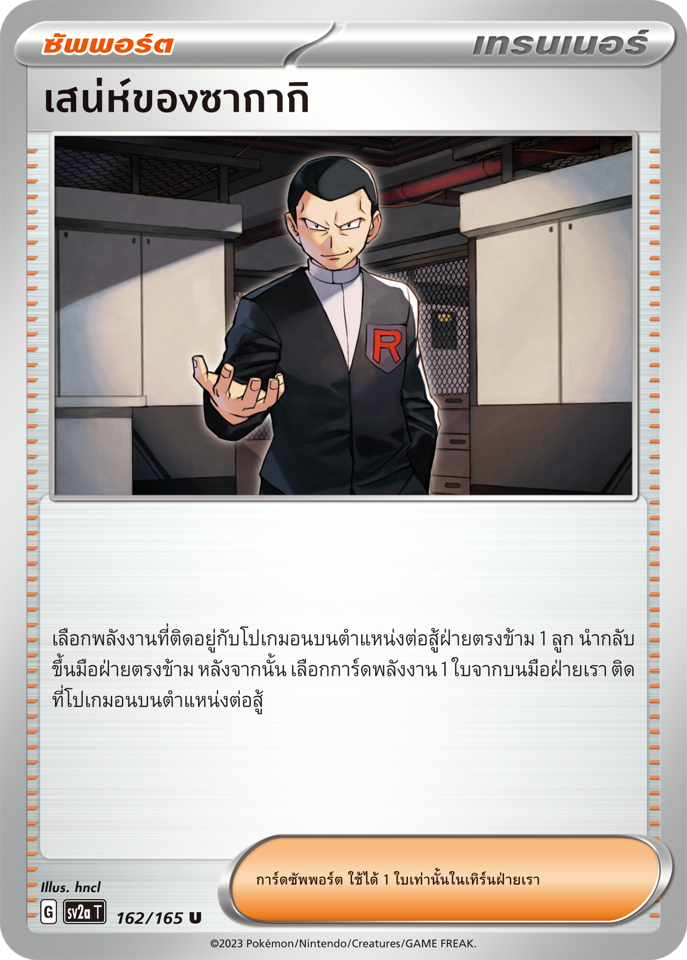 162/165 OFFICIAL THAI Scarlett & Violet 151 Giovanni’s Charisma Uncommon