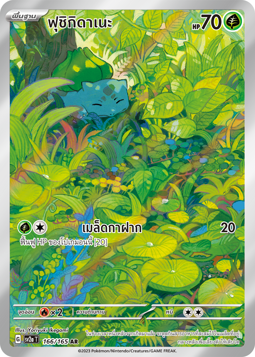 166/165 OFFICIAL THAI Scarlett & Violet 151 Bulbasaur AR Vintage Action Figures 166/165 OFFICIAL THAI Scarlett & Violet 151 Bulbasaur AR Vintage Action Figures