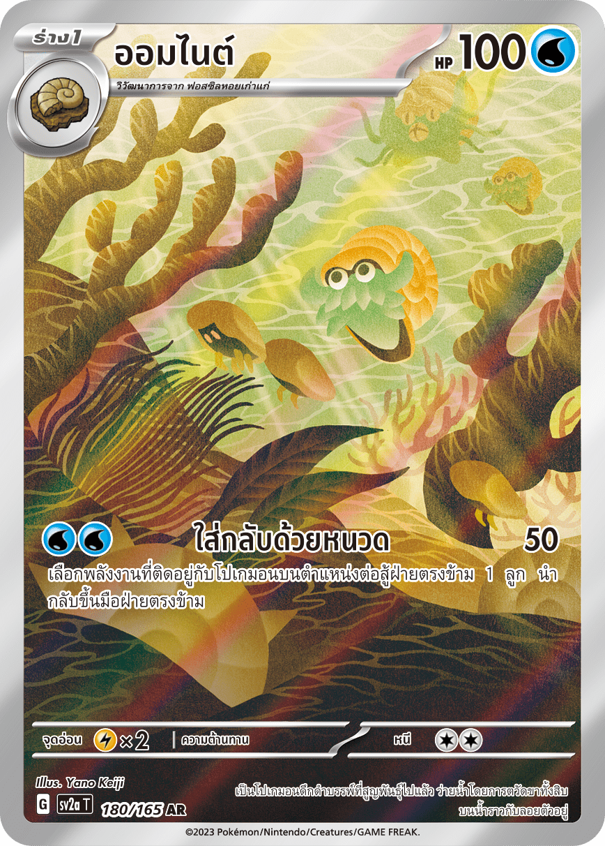 180/165 OFFICIAL THAI Scarlett & Violet 151 Omanyte AR – Vintage Action Figures