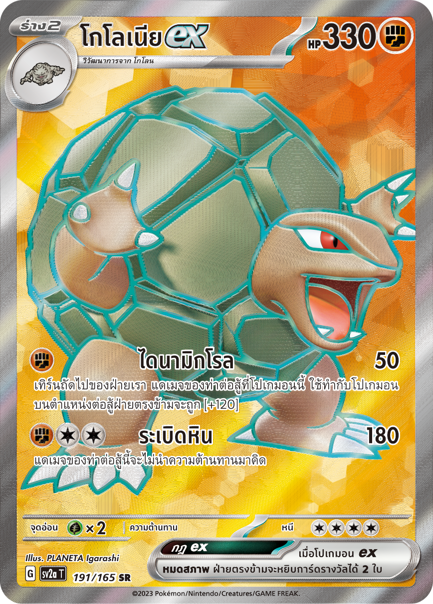 191/165 OFFICIAL THAI Scarlett & Violet 151 Golem ex SR