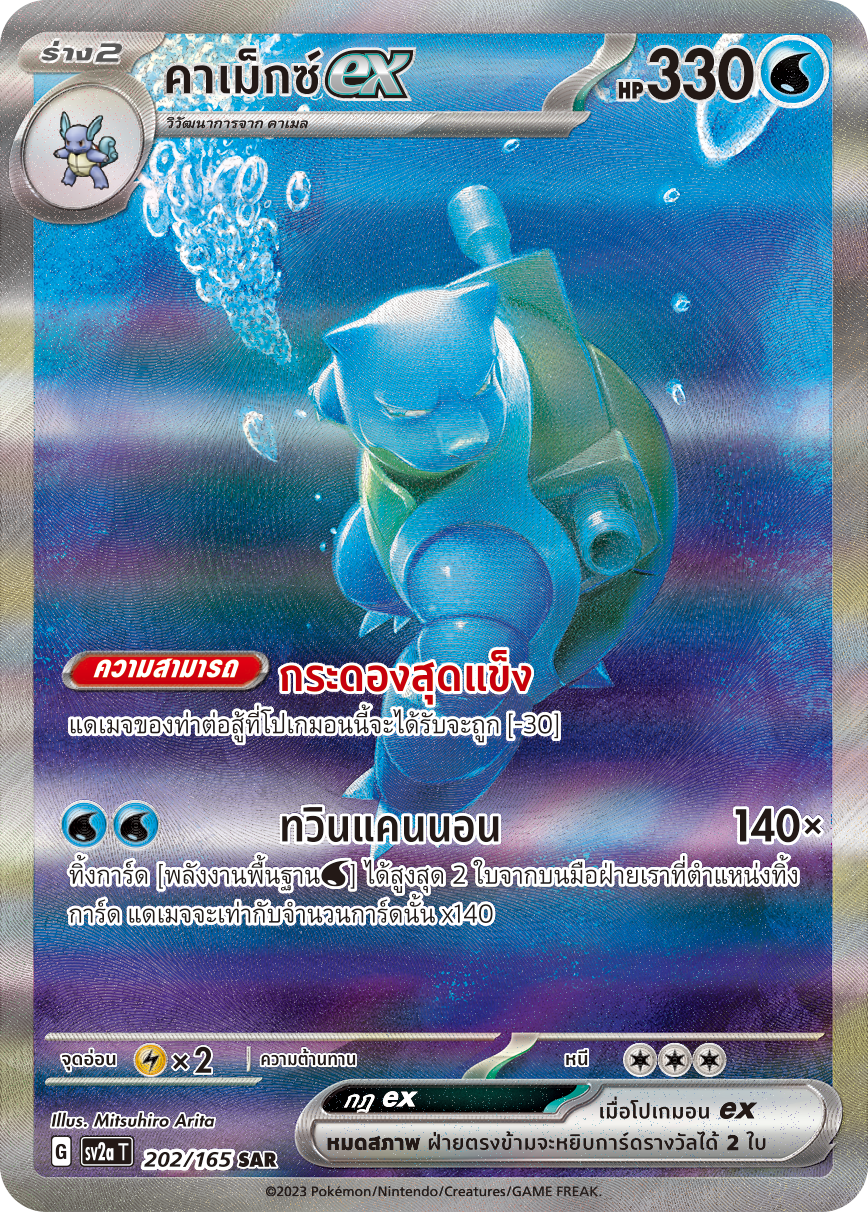 Pokemon - Scarlet & Violet - 151 - Wartortle - 171/165 