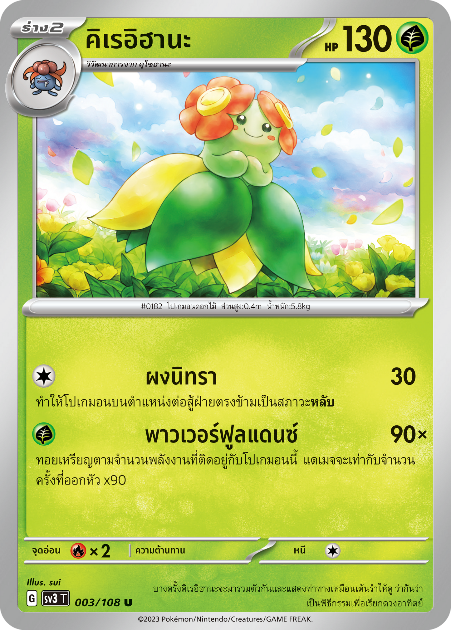 003/108 SV3 T King of Black Fire Kireihana(U)