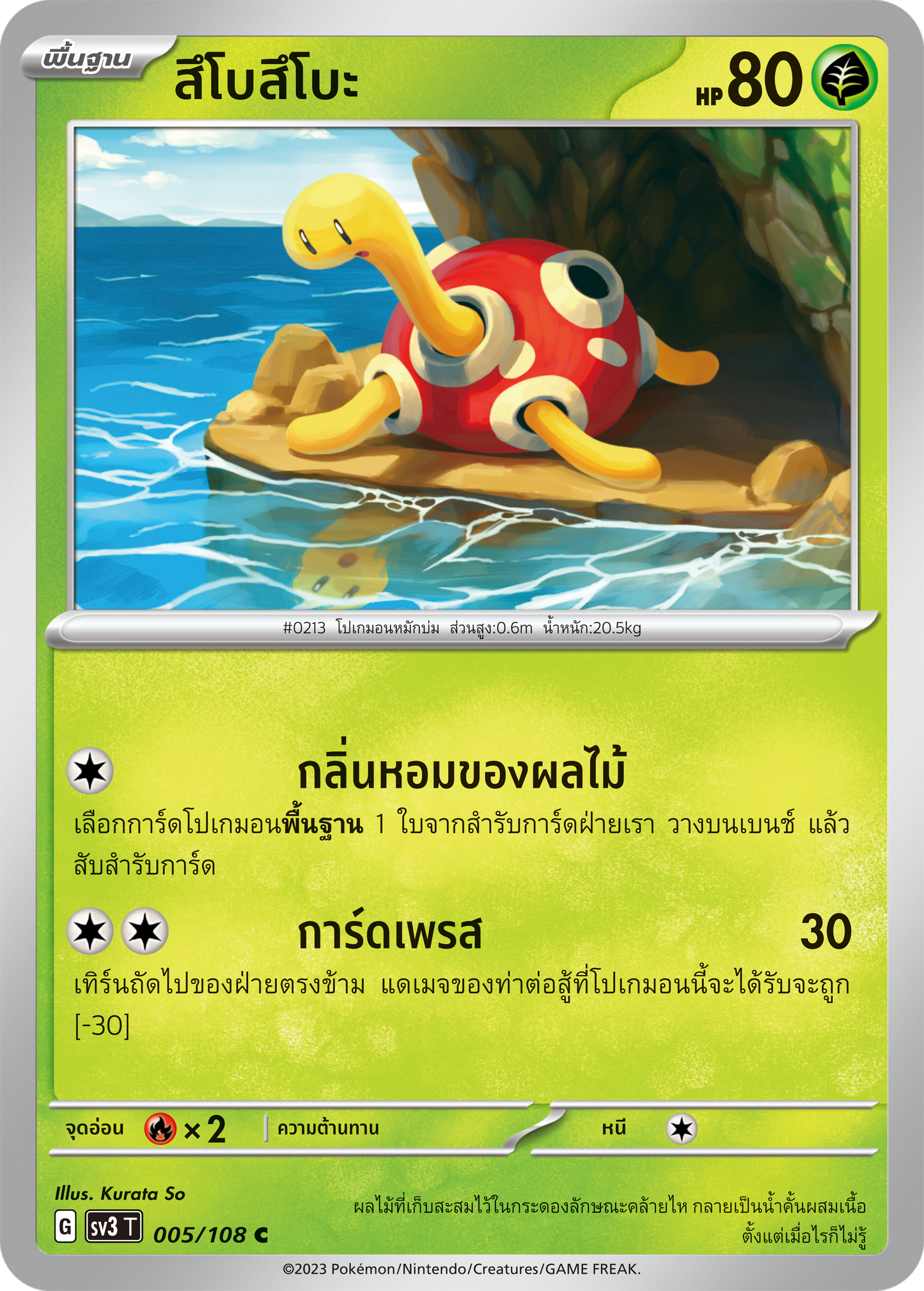 005/108 SV3 T King of Black Fire Tsubotsubo (C)