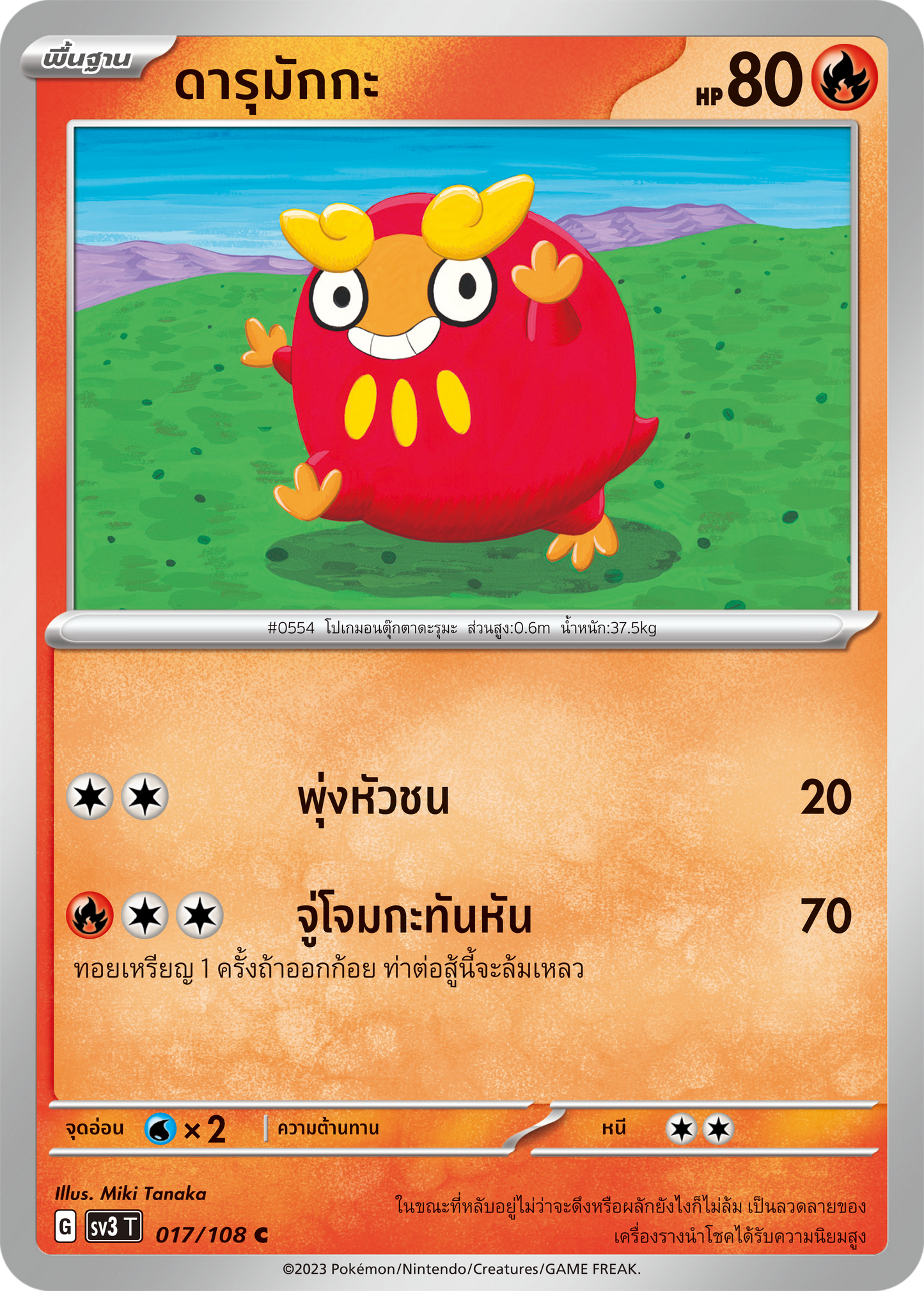 017/108 SV3 T King of Black Fire Darumacca (C)