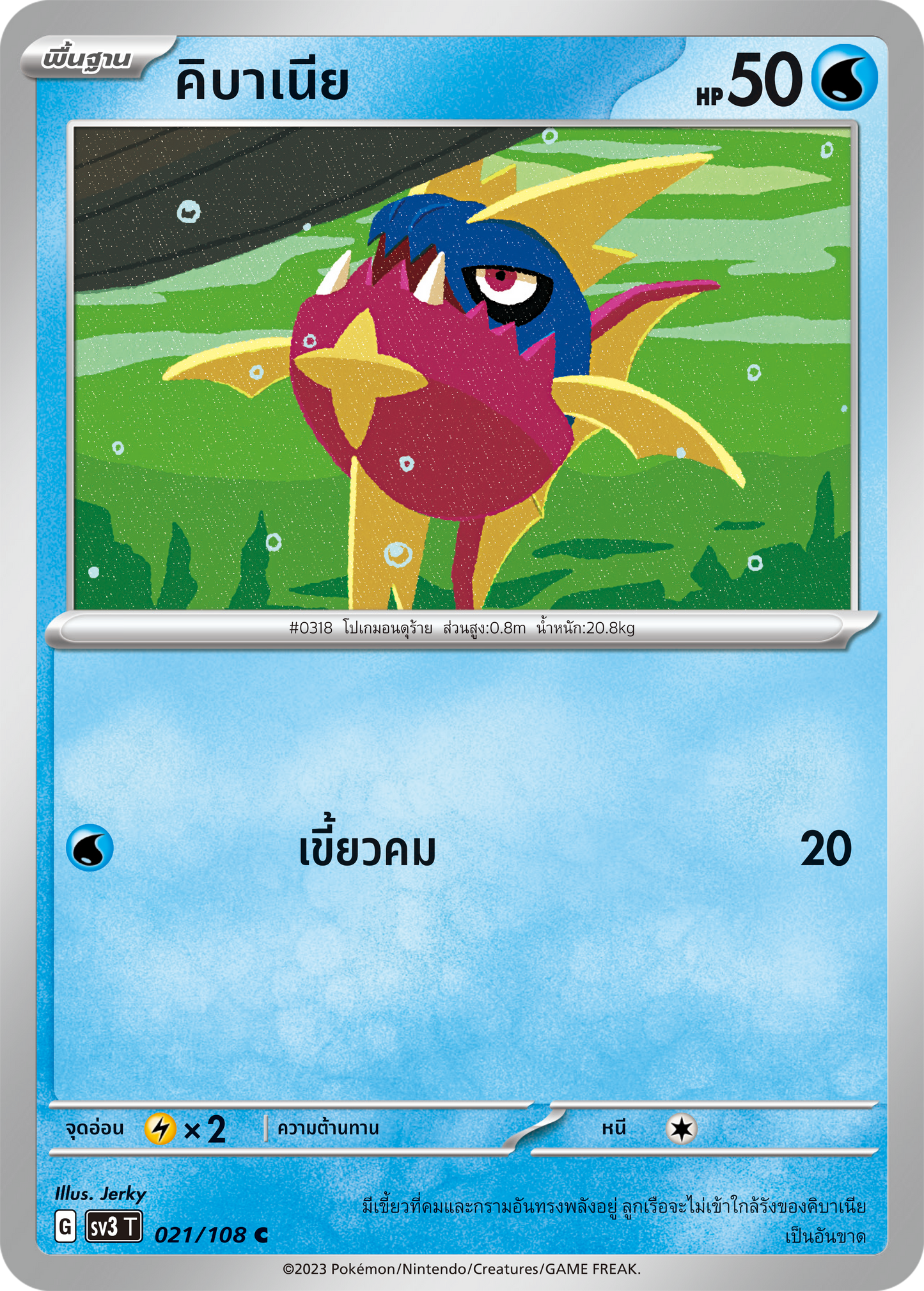 021/108 SV3 T King of Black Fire Kibania (C)