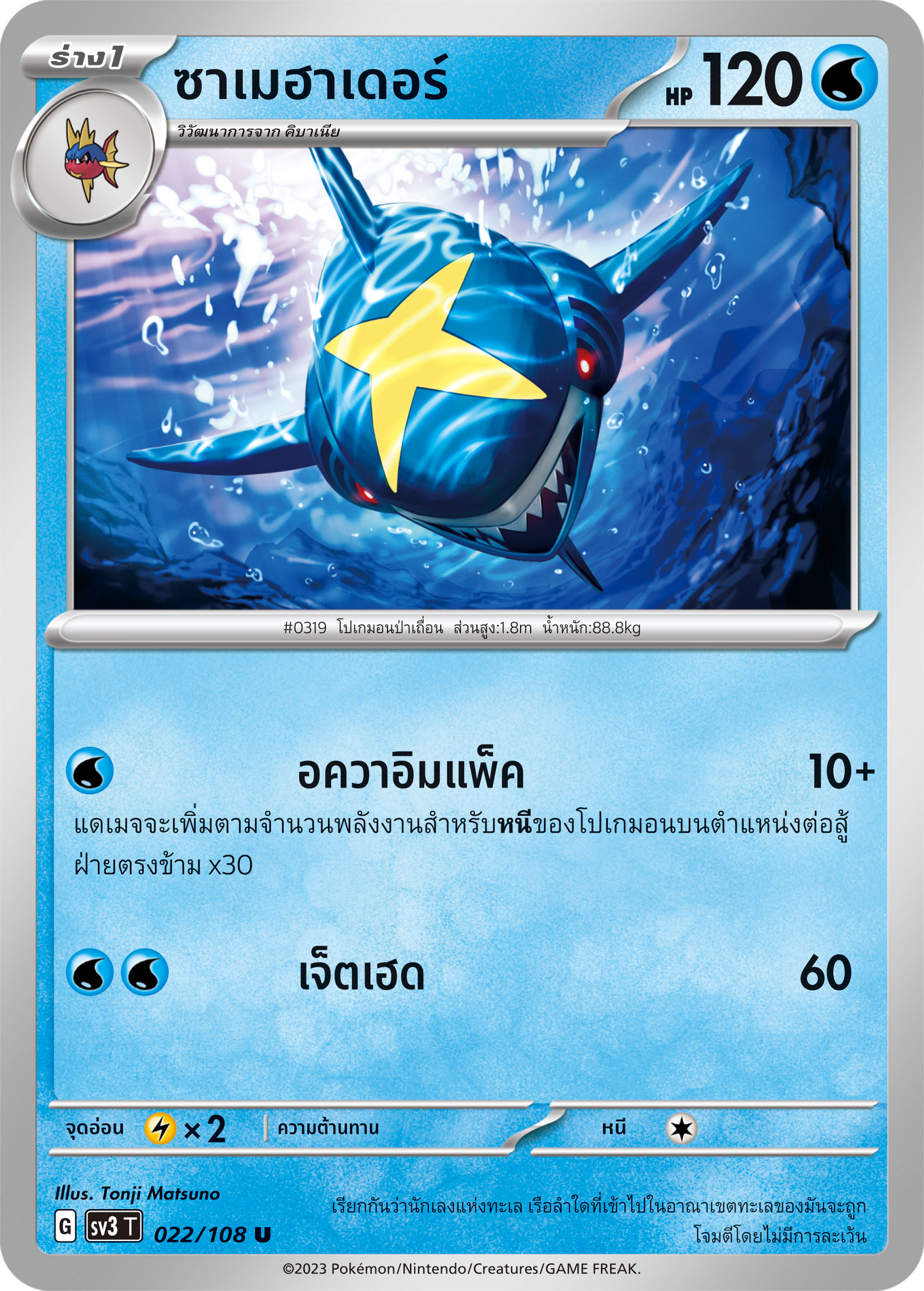 022/108 SV3 T King of Black Fire Samehader (U)