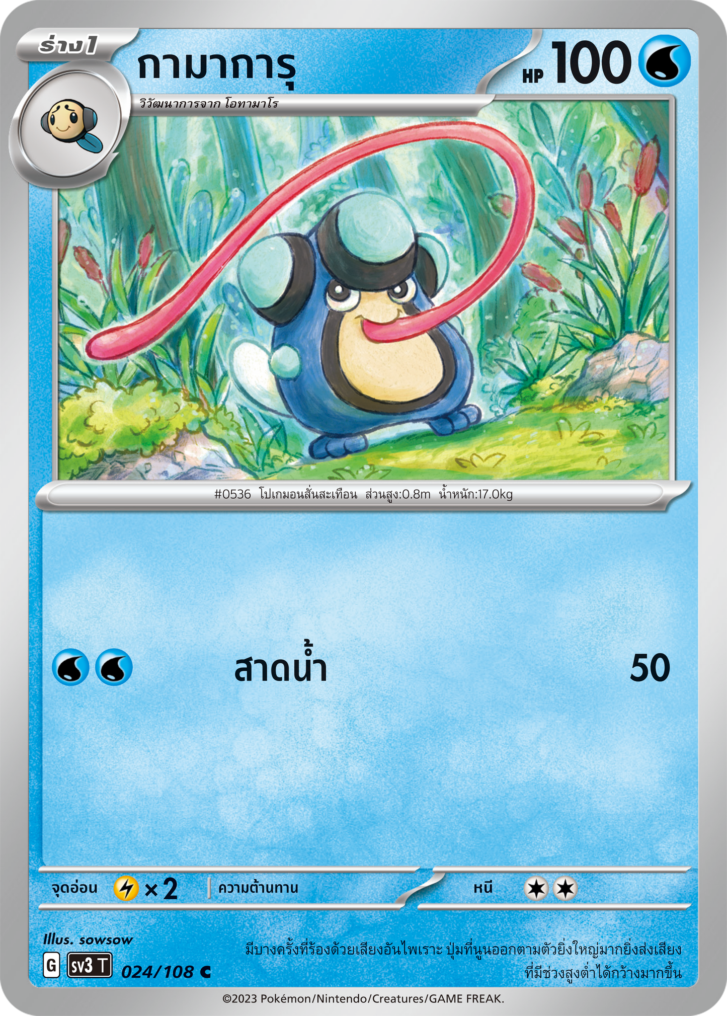 024/108 SV3 T King of Black Fire Kamagaru (C)