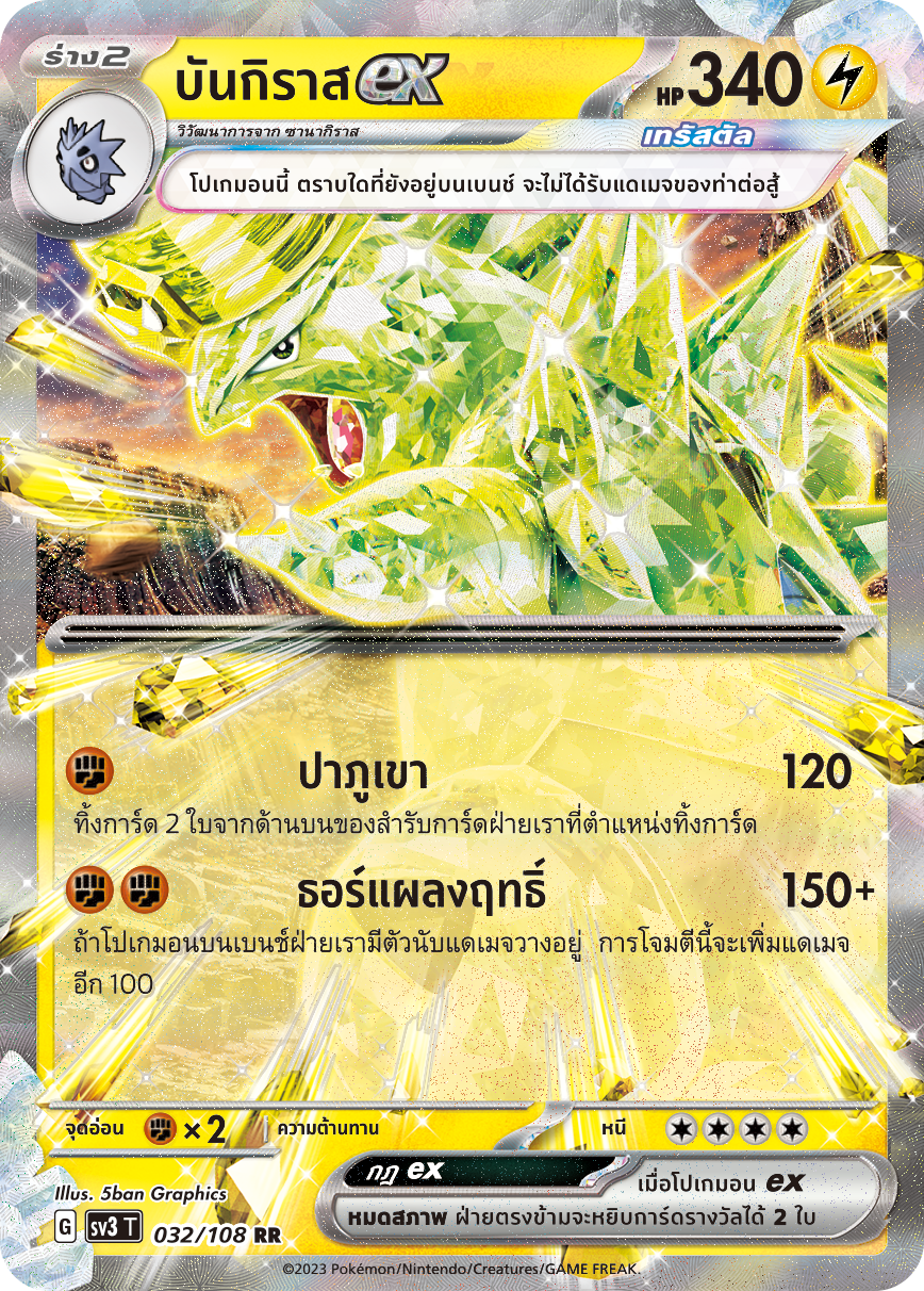 032/108 SV3 T King of Black Fire Bangirasex (RR)