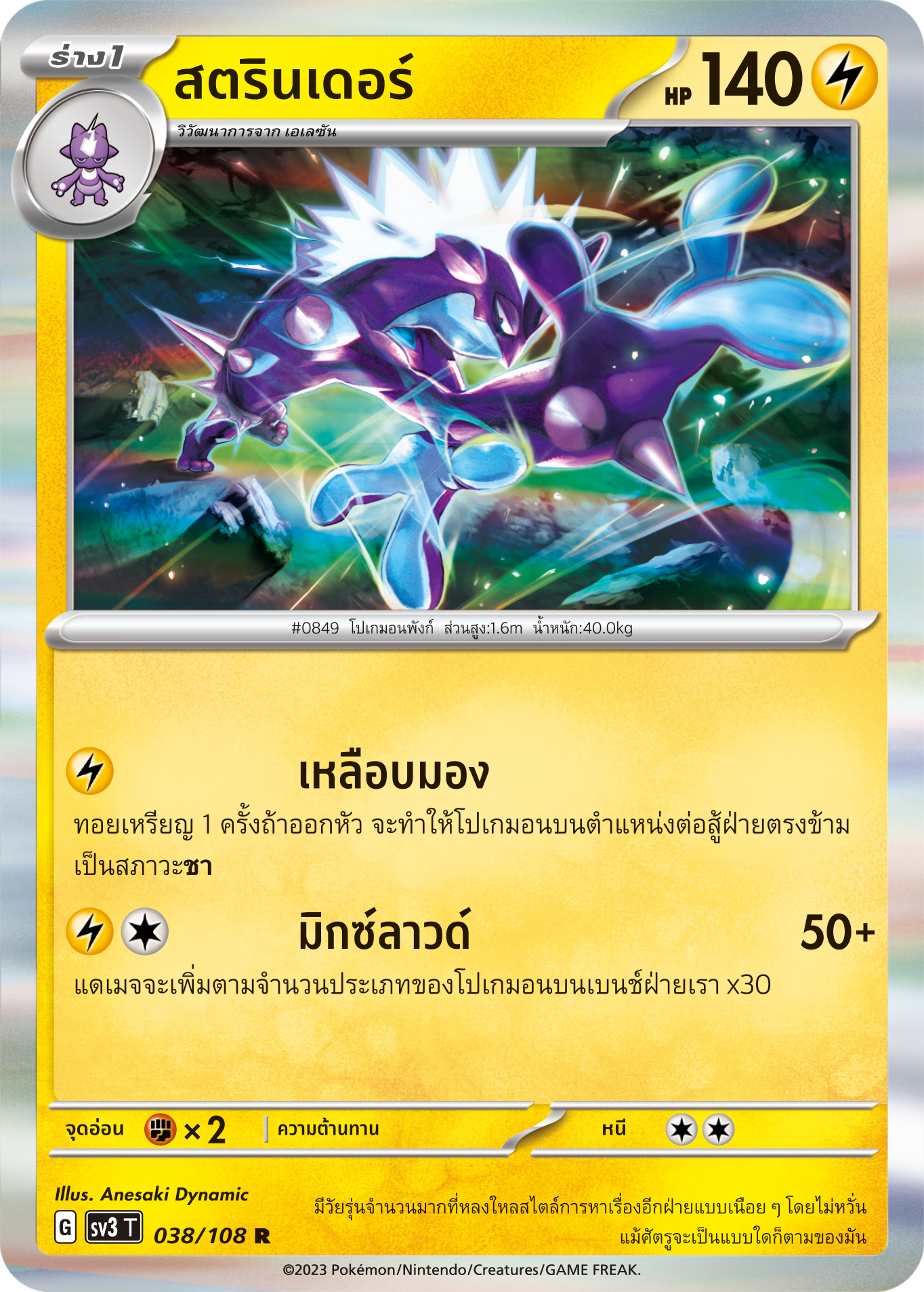 038/108 SV3 T King of Black Fire strander (R)