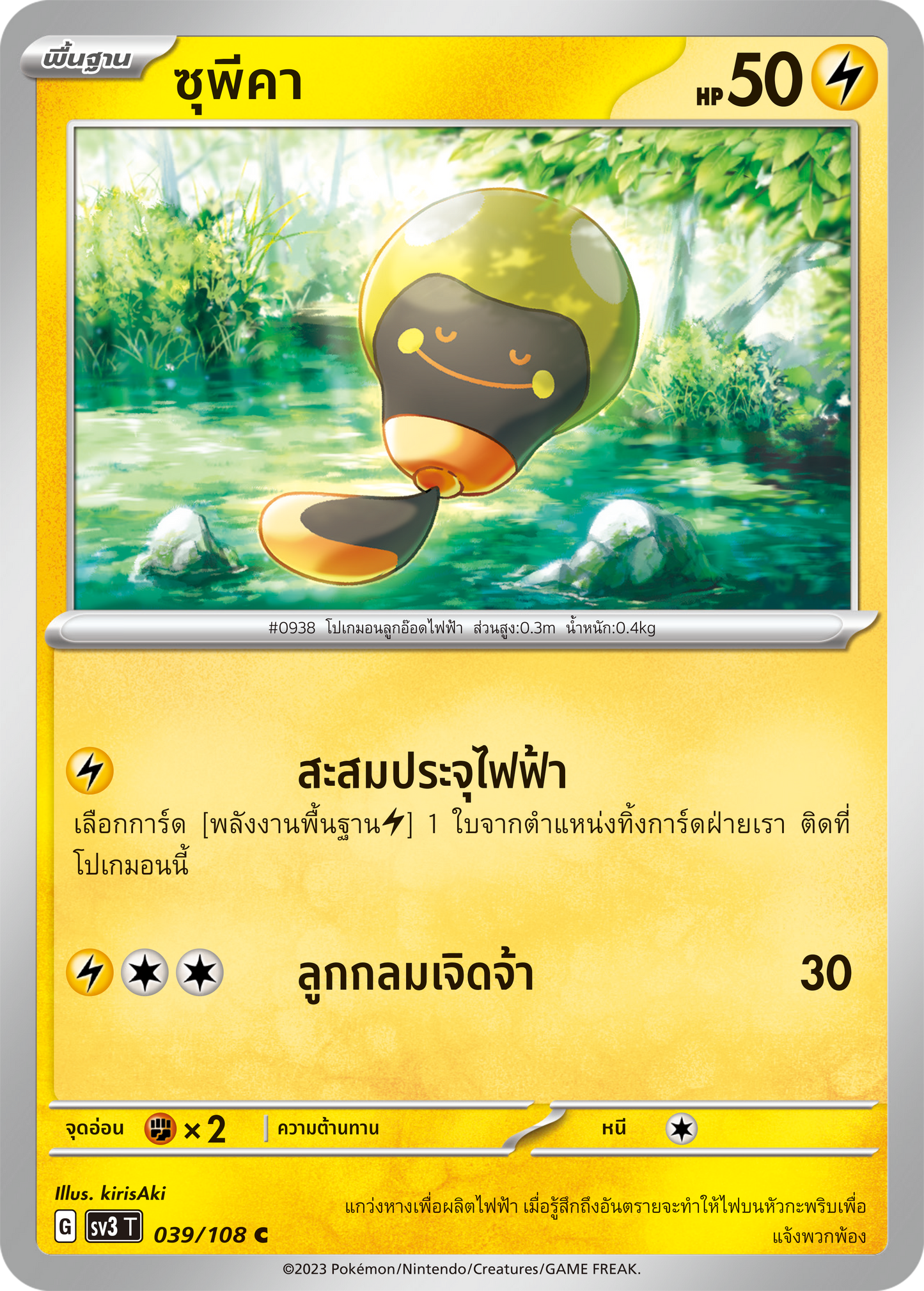 039/108 SV3 T King of Black Fire Soupica (C)