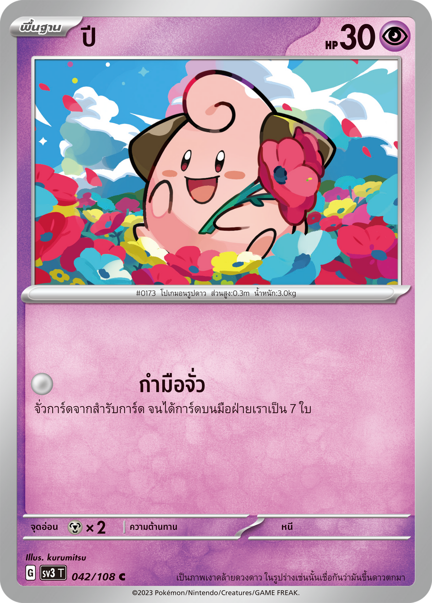 042/108 SV3 T King of Black Fire year (C)