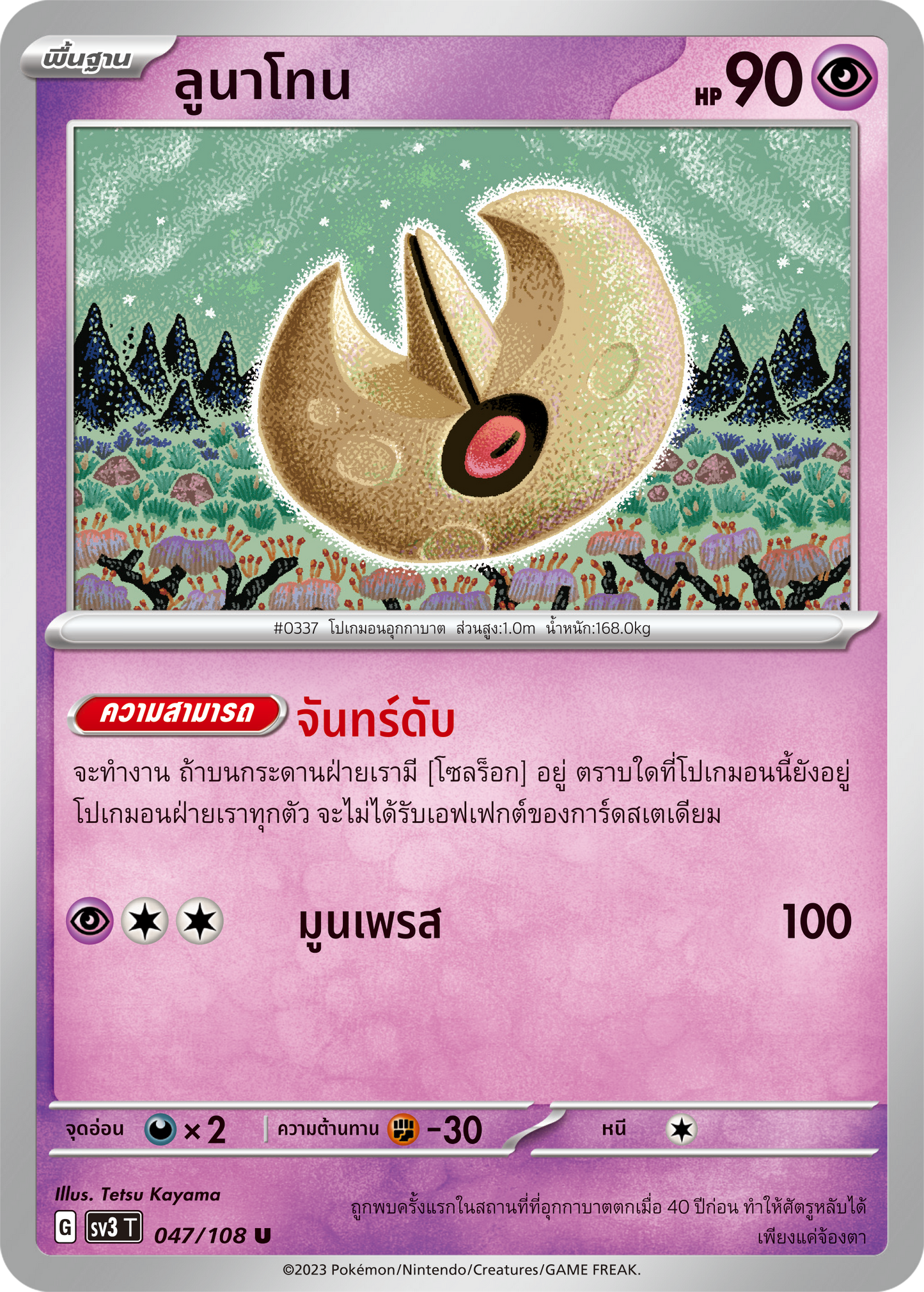 047/108 SV3 T King of Black Fire Lunatone (U)