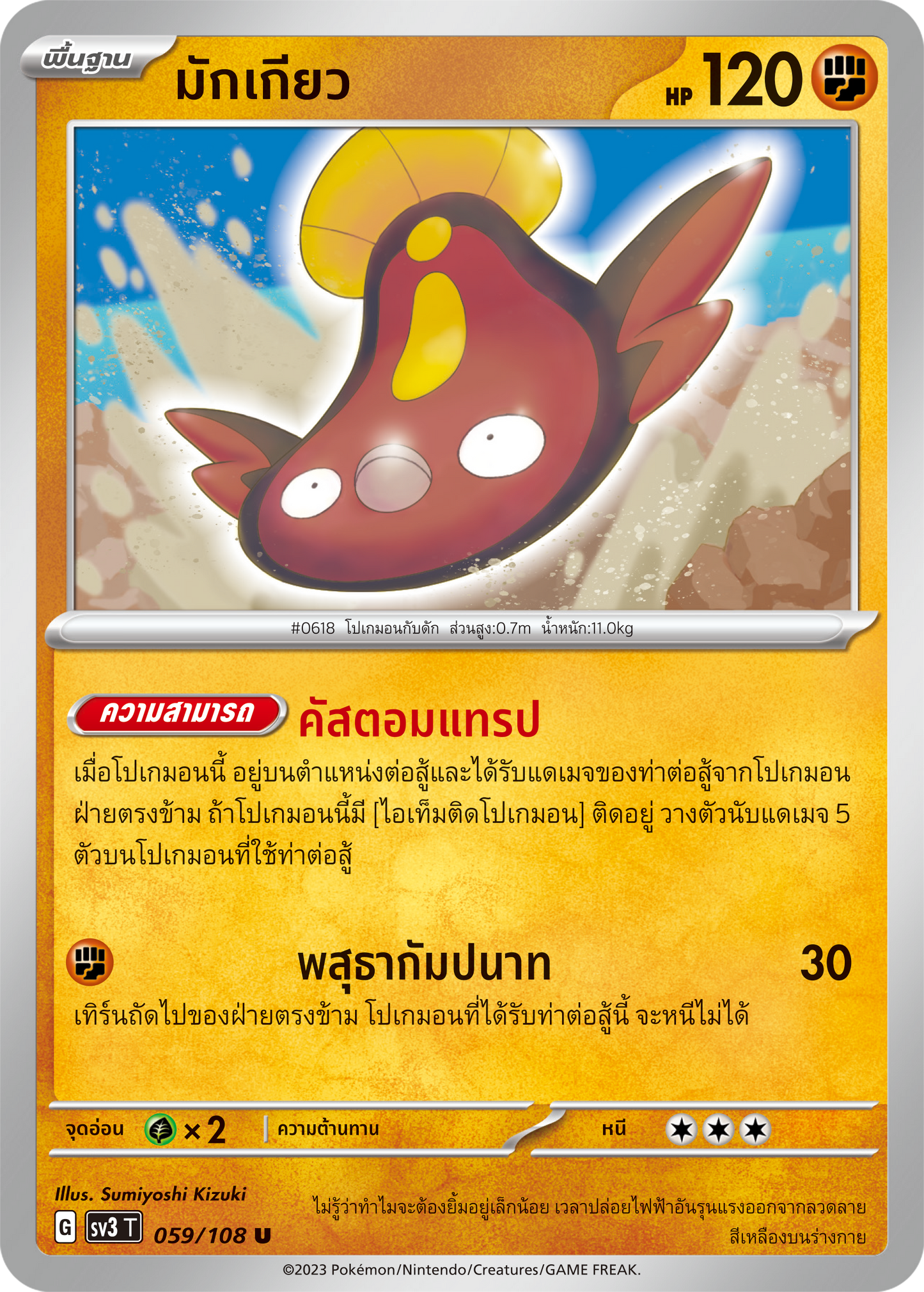 059/108 SV3 T King of Black Fire Makkyo (U)
