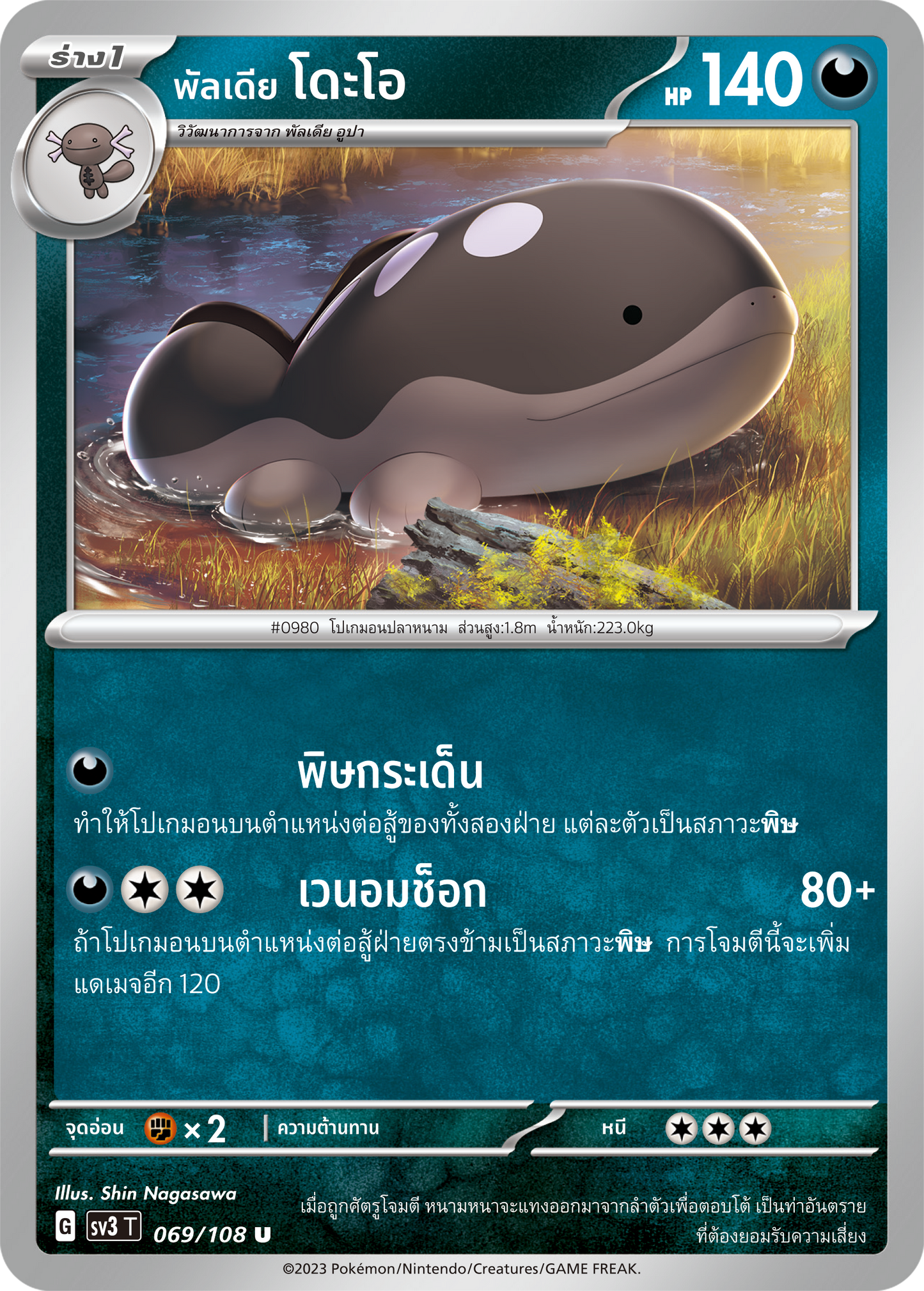 069/108 SV3 T King of Black Fire Paldia Doo (U)