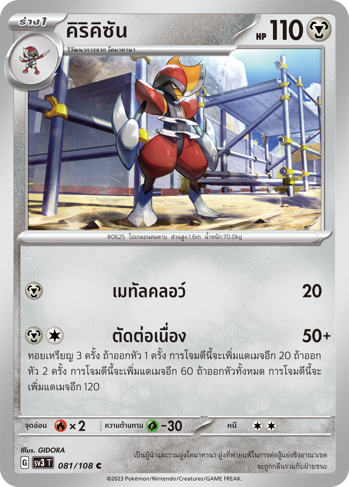 081/108 SV3 T King of Black Fire Kirikisan (C)