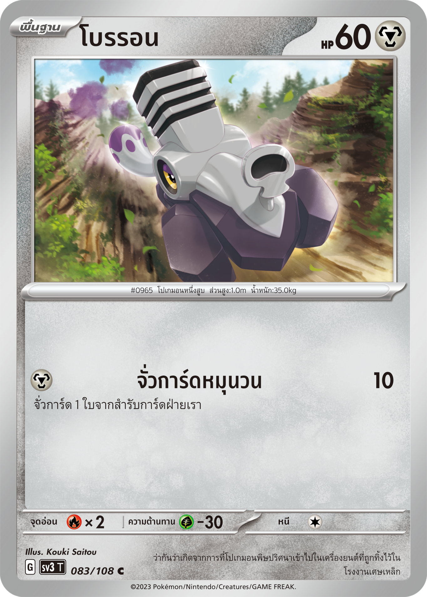 083/108 SV3 T King of Black Fire Broron (C)