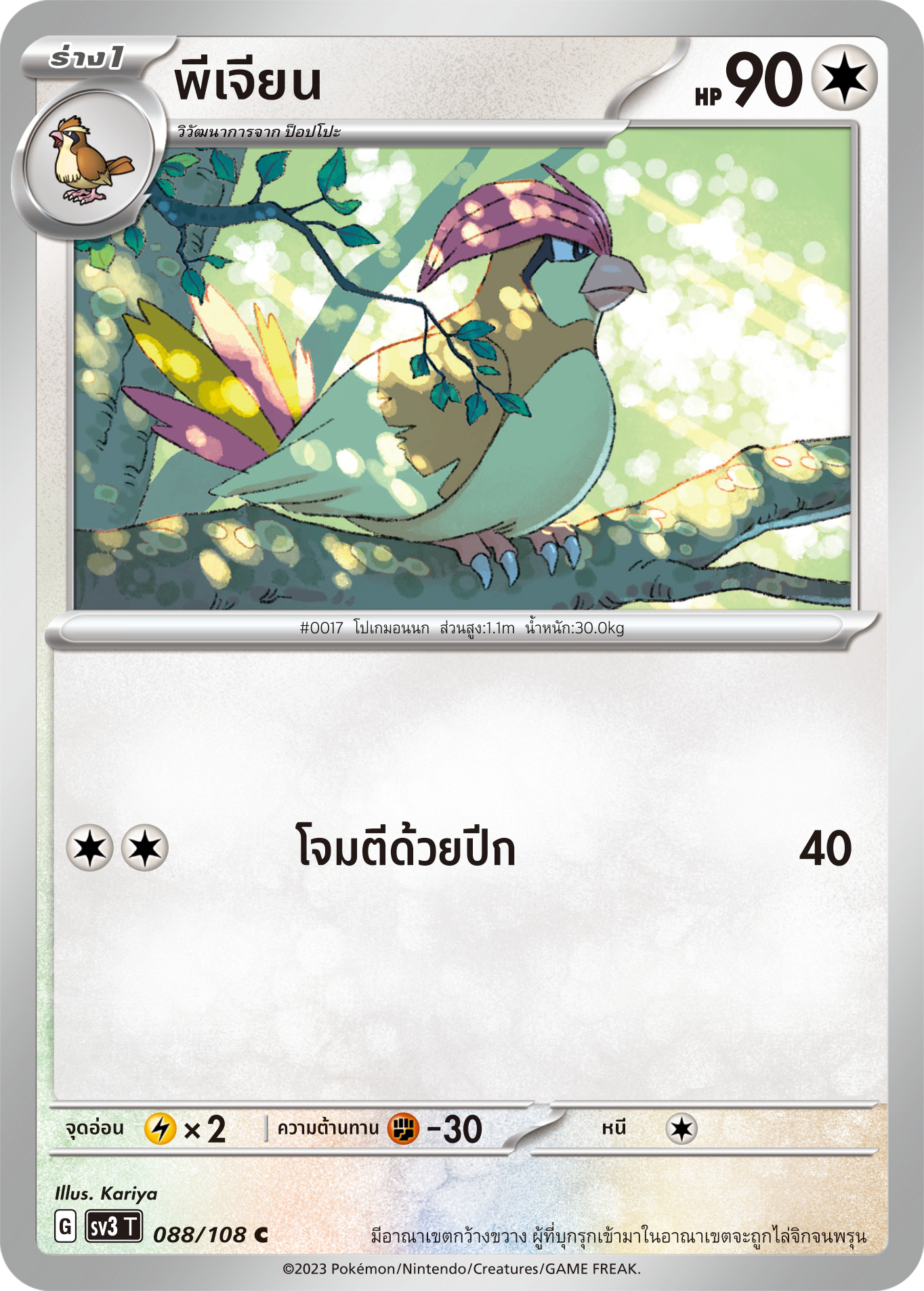 088/108 SV3 T King of Black Fire Pigeon (C)