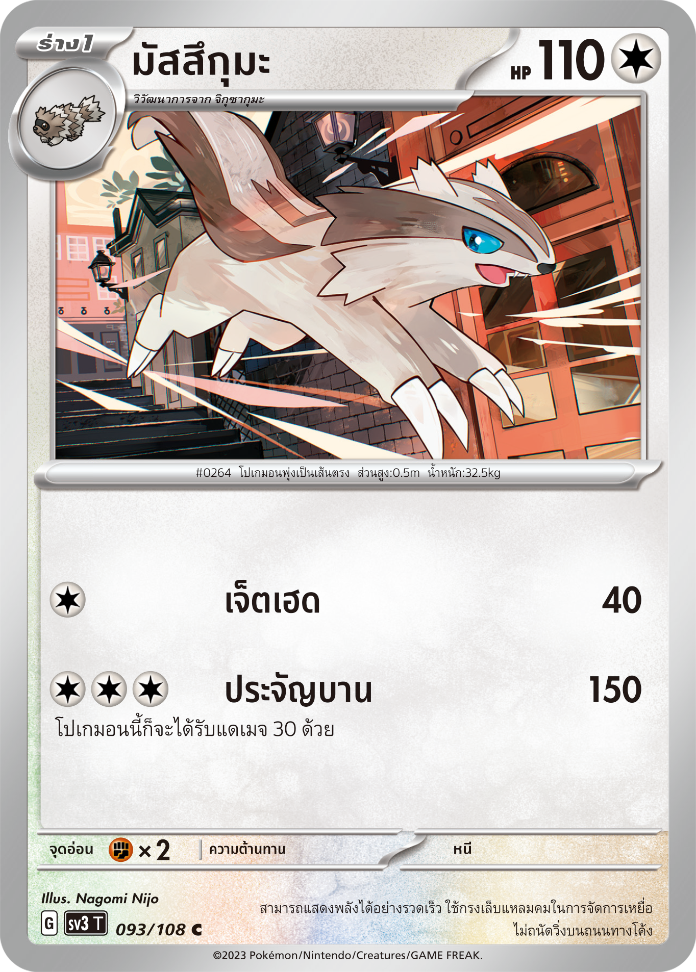 093/108 SV3 T King of Black Fire Mastuguma (C)