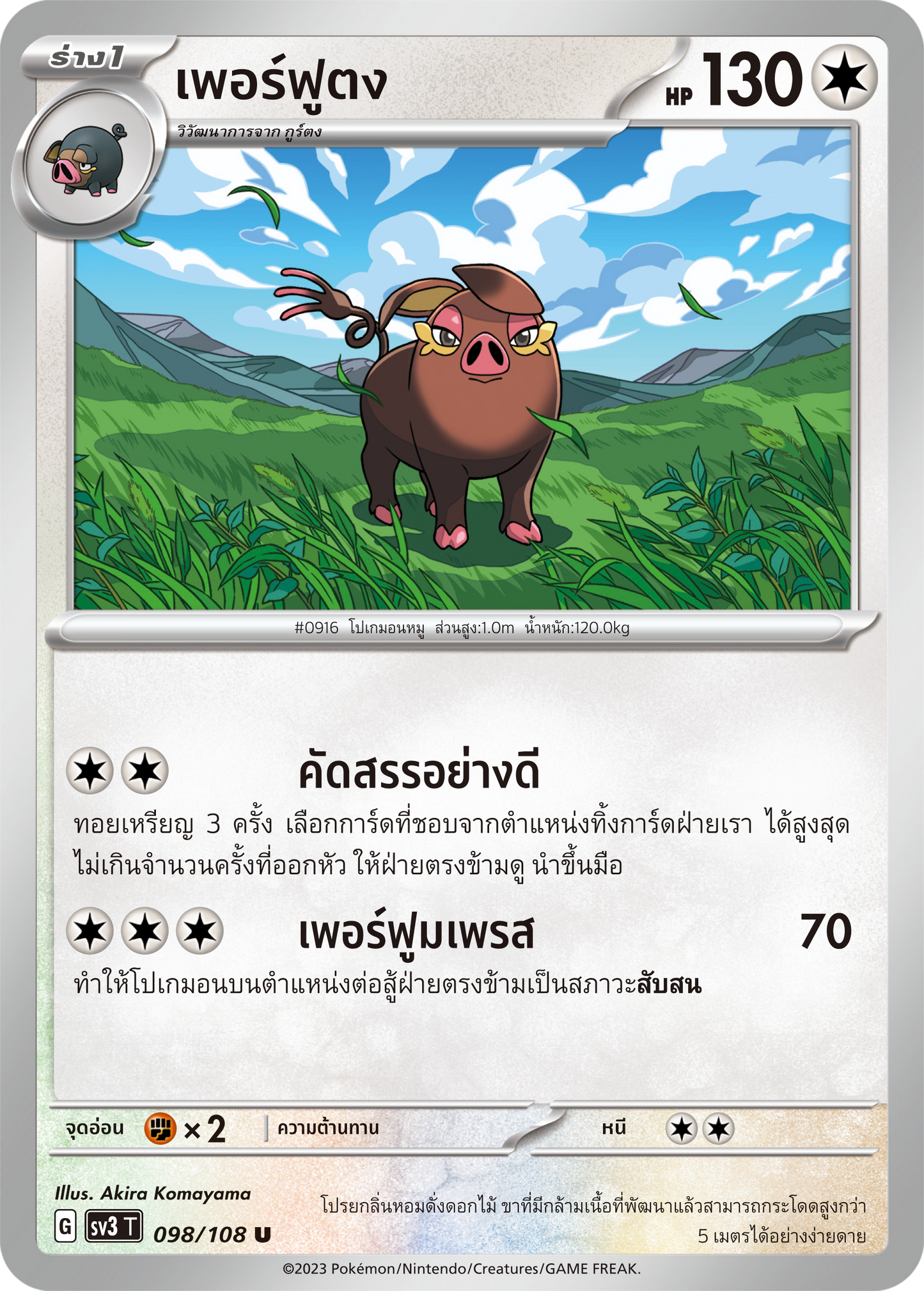 098/108 SV3 T King of Black Fire Perfume (U)