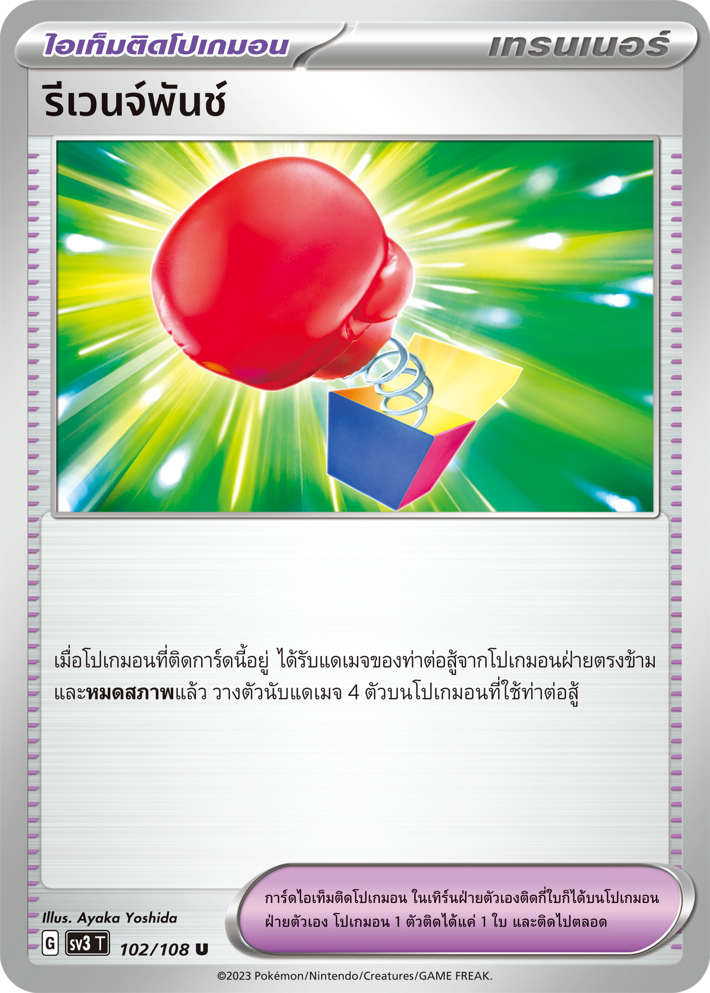 102/108 SV3 T King of Black Fire Revenge Punch (U)