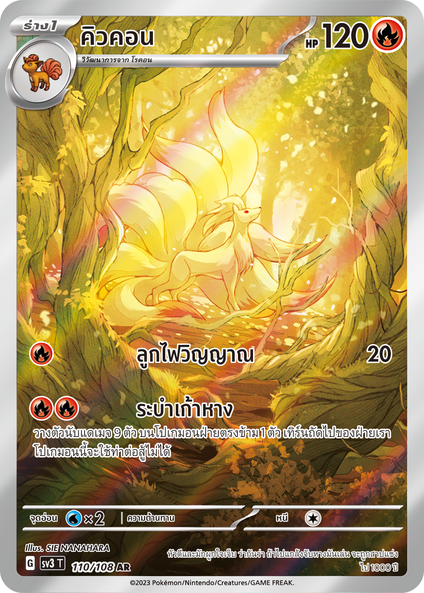 110/108 SV3 T King of Black Fire Q-Con (AR)