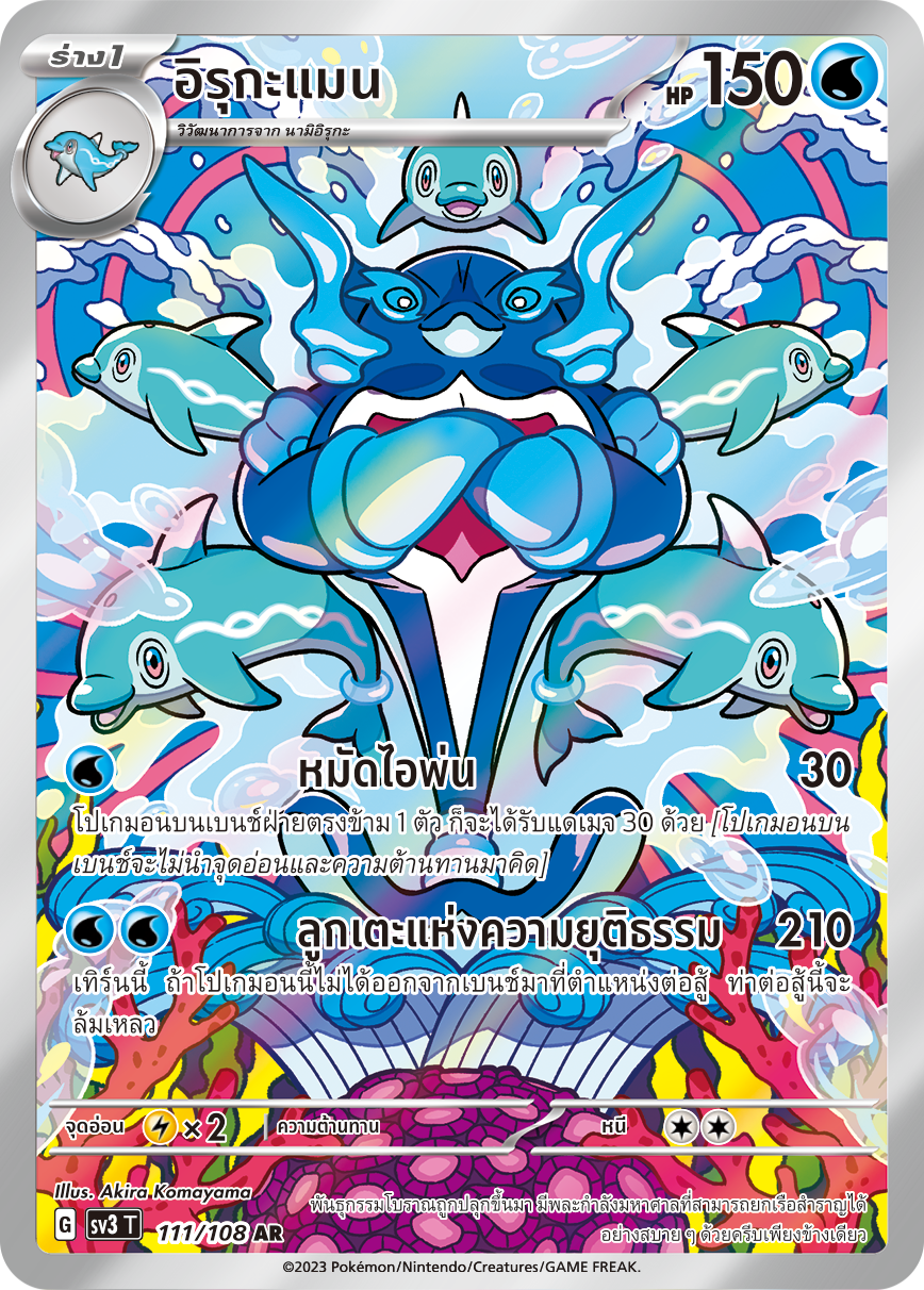 111/108 SV3 T King of Black Fire Irukaman (AR)