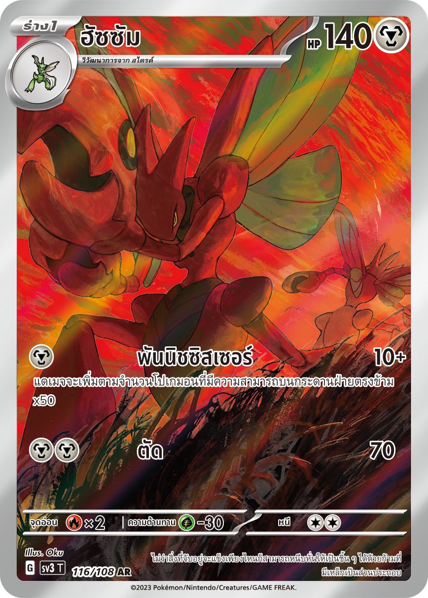 116/108 SV3 T King of Black Fire Hassam (AR)