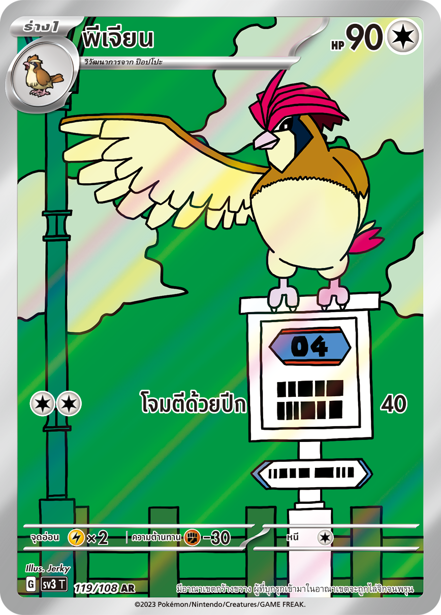 119/108 SV3 T King of Black Fire Pigeon (AR)