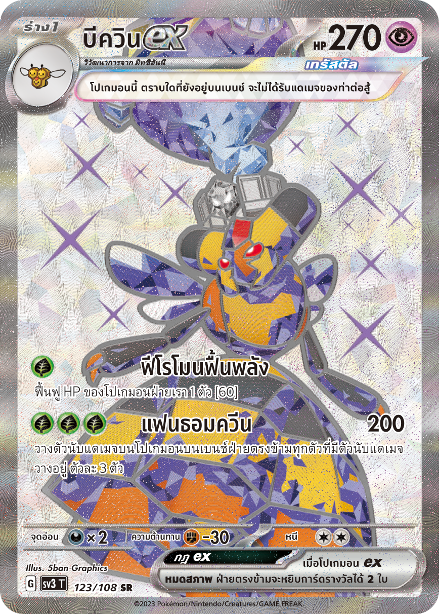 123/108 SV3 T King of Black Fire B-Quinex (SR)