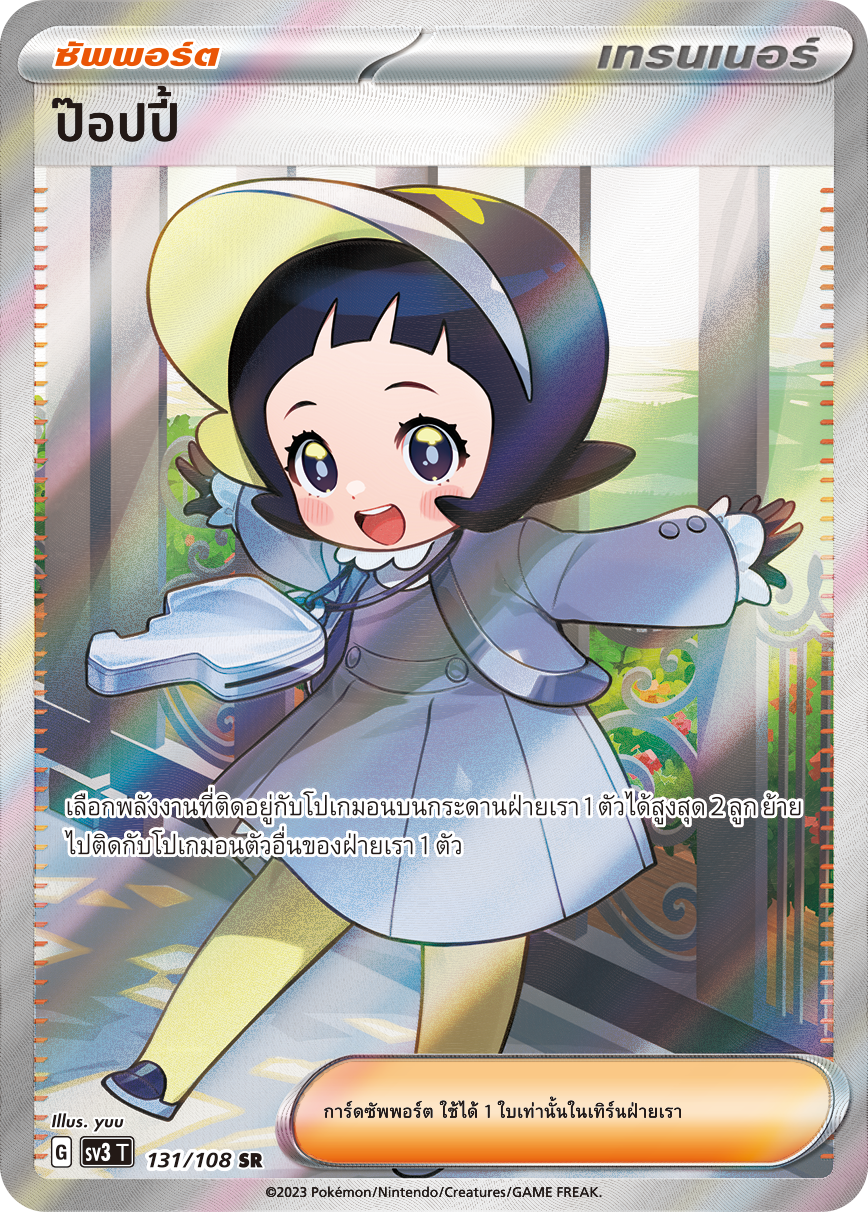 131/108 SV3 T King of Black Fire Poppy (SR)