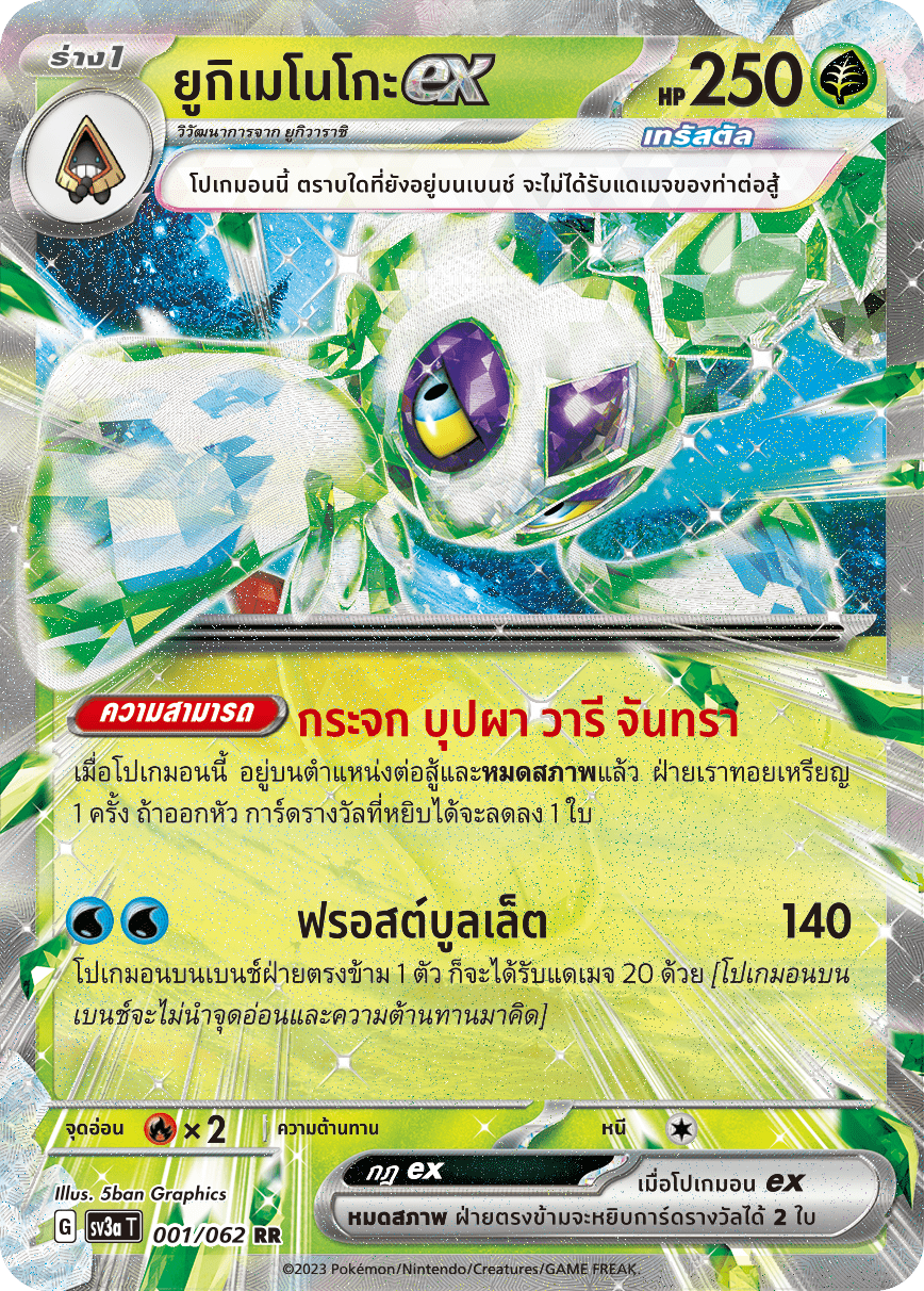 001/062 SV3a T Raging Wave Yukimenoko ex (RR)