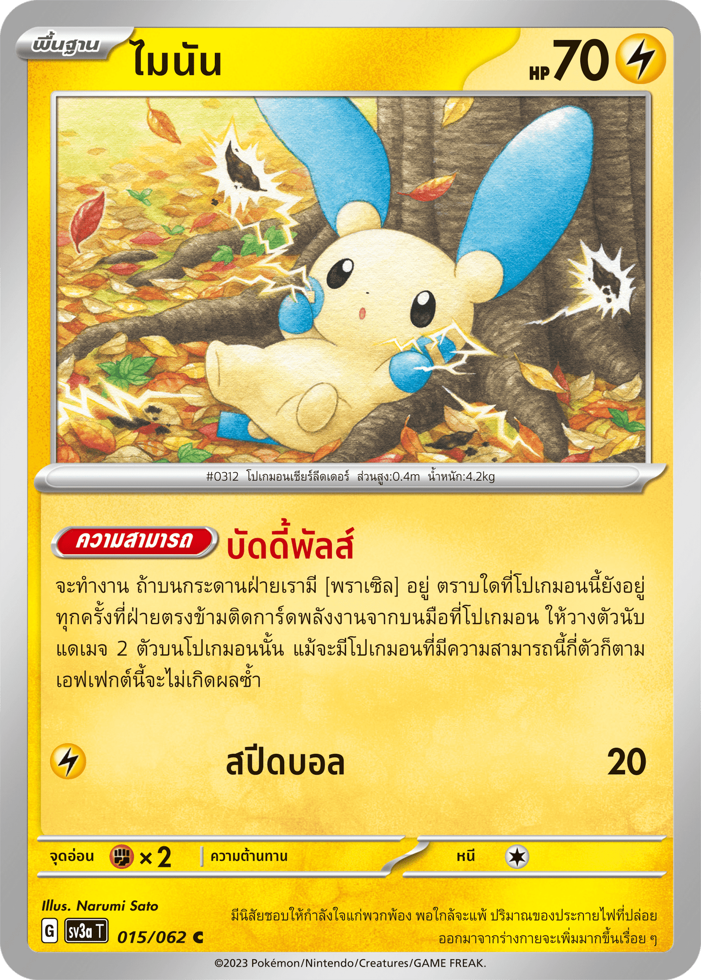 015/062 SV3a T Raging Wave Minan (C)