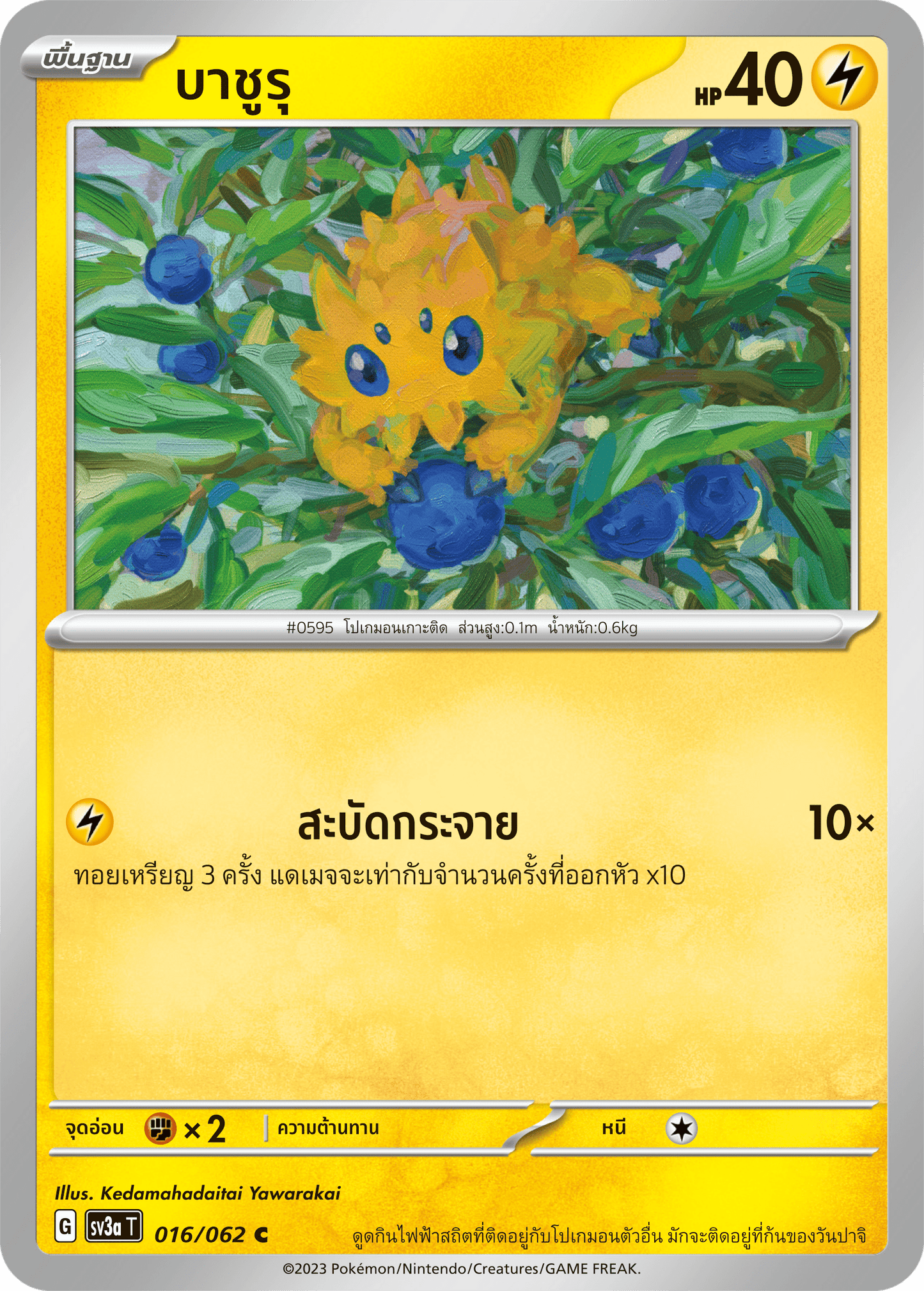 016/062 SV3a T Thai Raging Wave Bashuru (C)