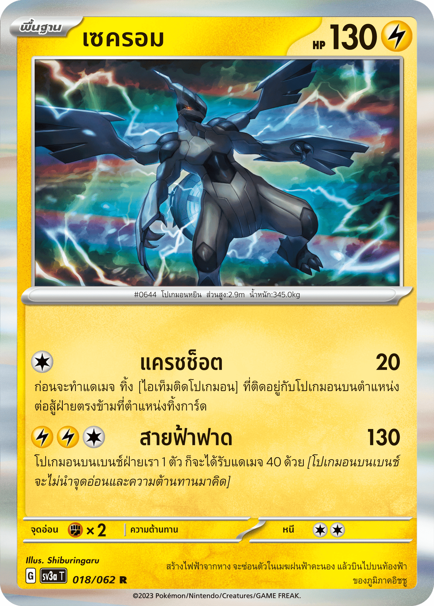 018/062 SV3a T Thai Raging Wave Secrom (R)