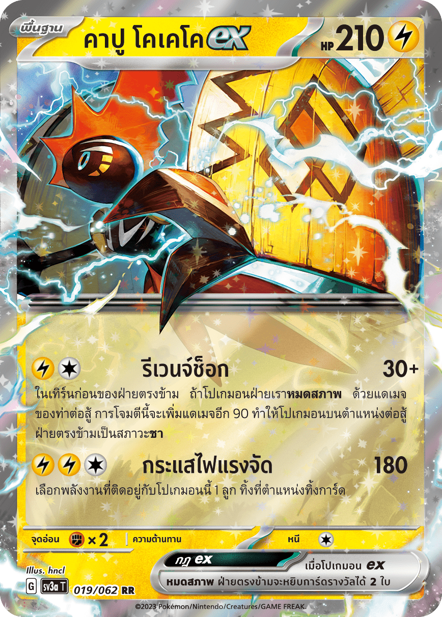 019/062 SV3a T Raging Wave Cappuccino Cocoex (RR)