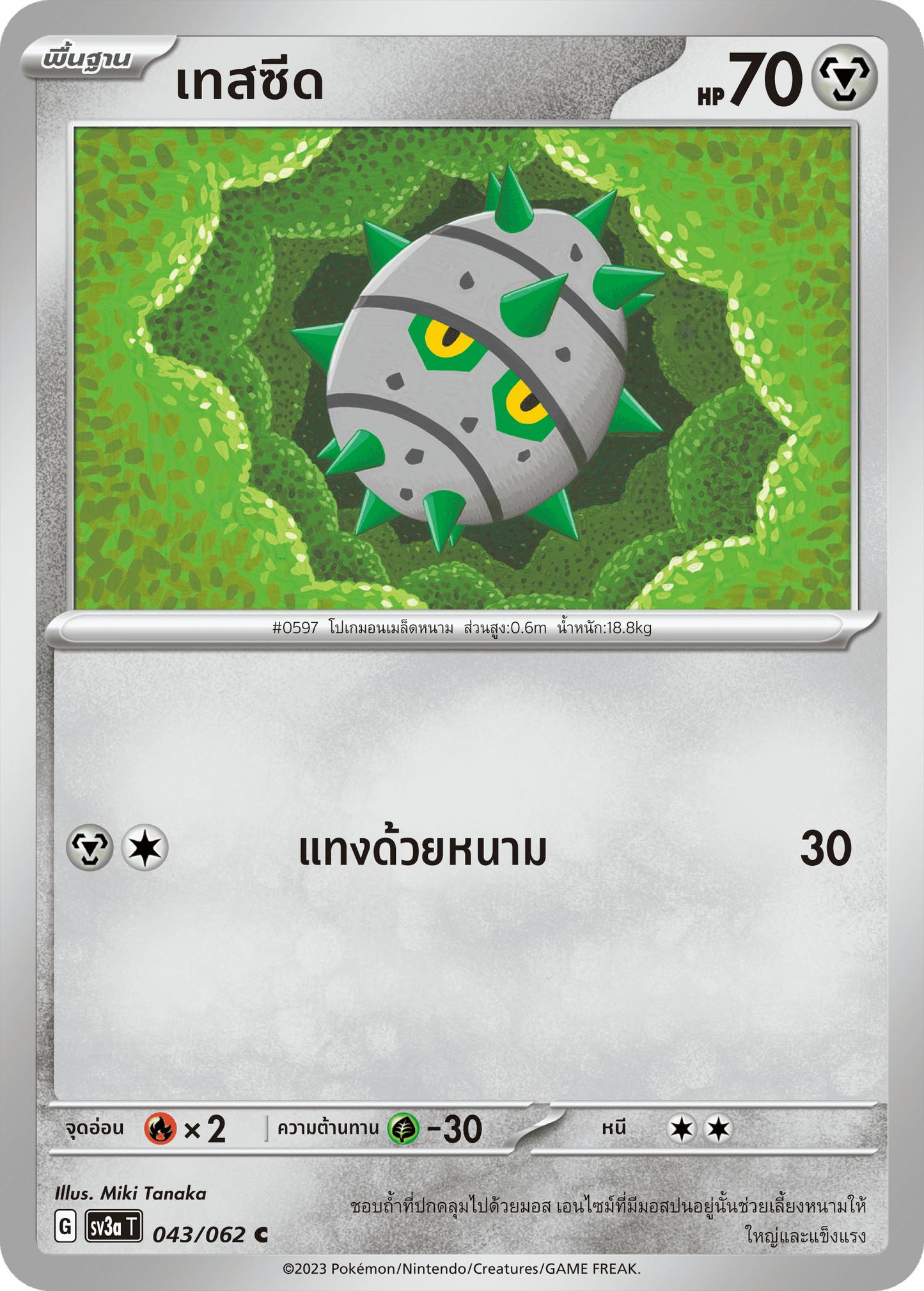 043/062 SV3a T Thai Raging Wave Test Seed (C)