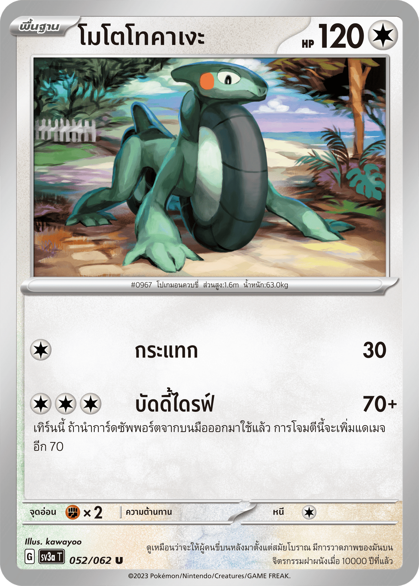 052/062 SV3a T Thai Raging Wave Mototokage (U)
