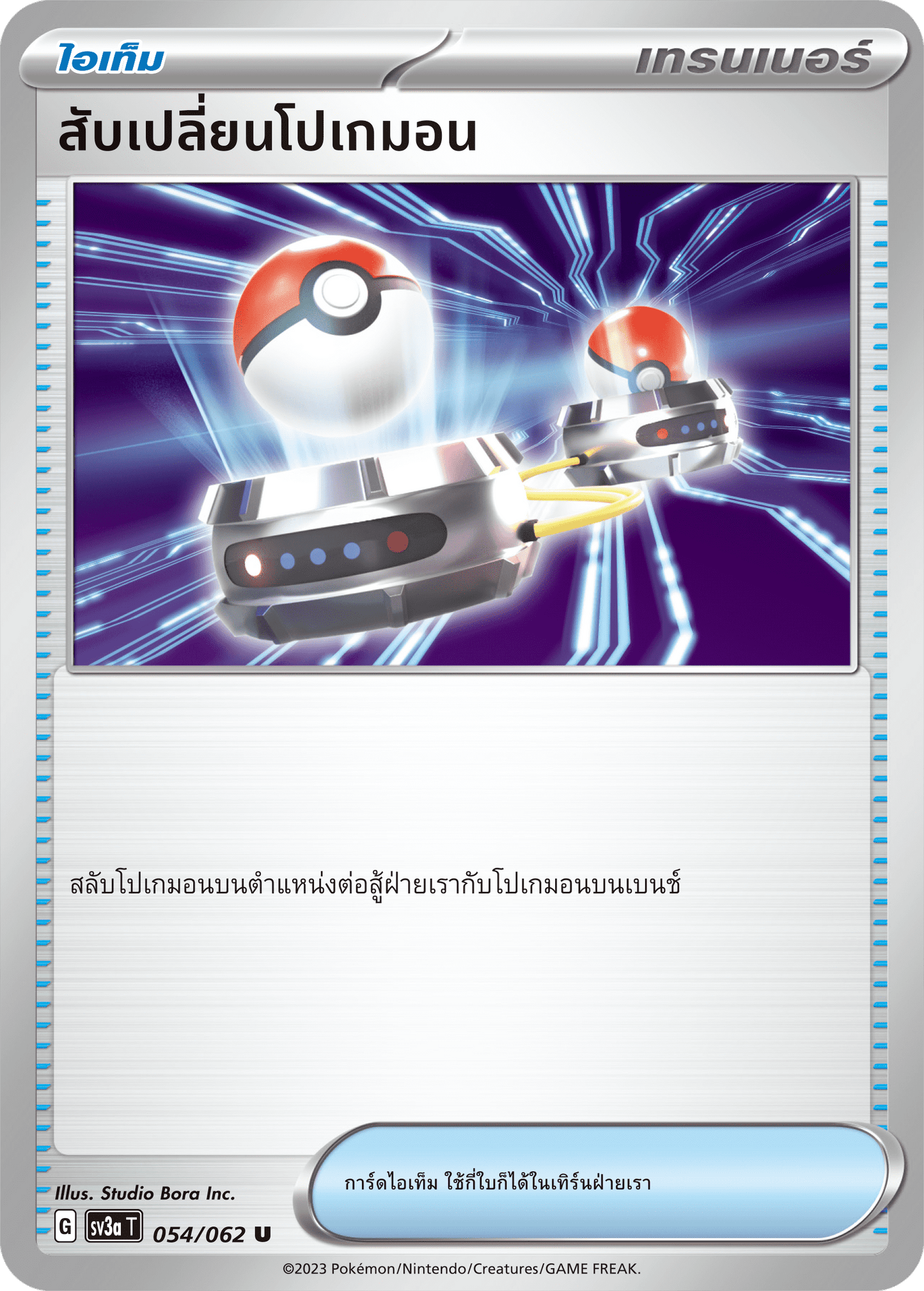054/062 SV3a T Thai Raging Wave Switch Pokemon (U)