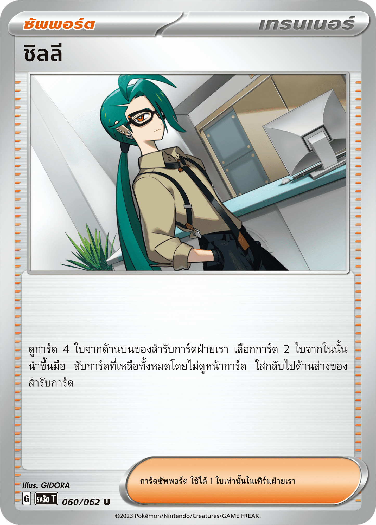 060/062 SV3a T Thai Raging Wave Chilli (U)