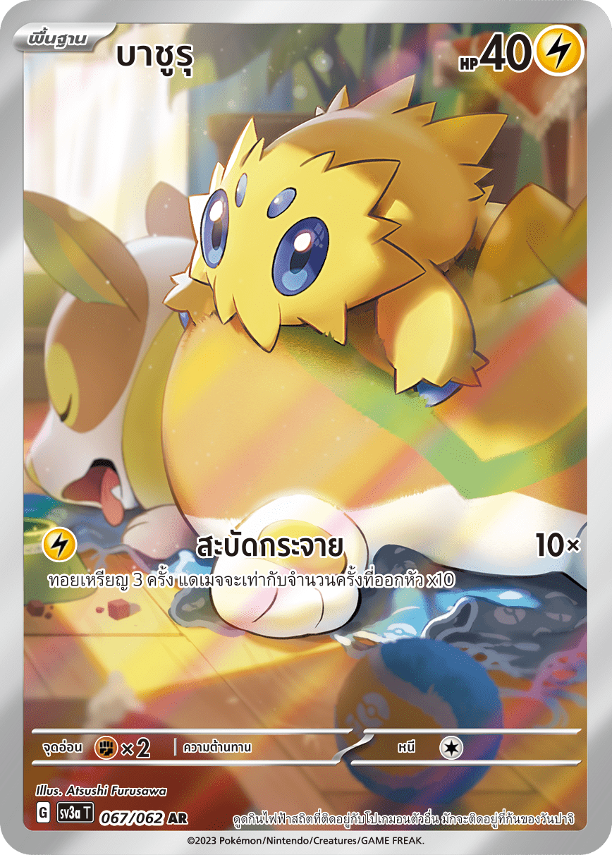 067/062 SV3a T Raging Wave Bashuru (AR)
