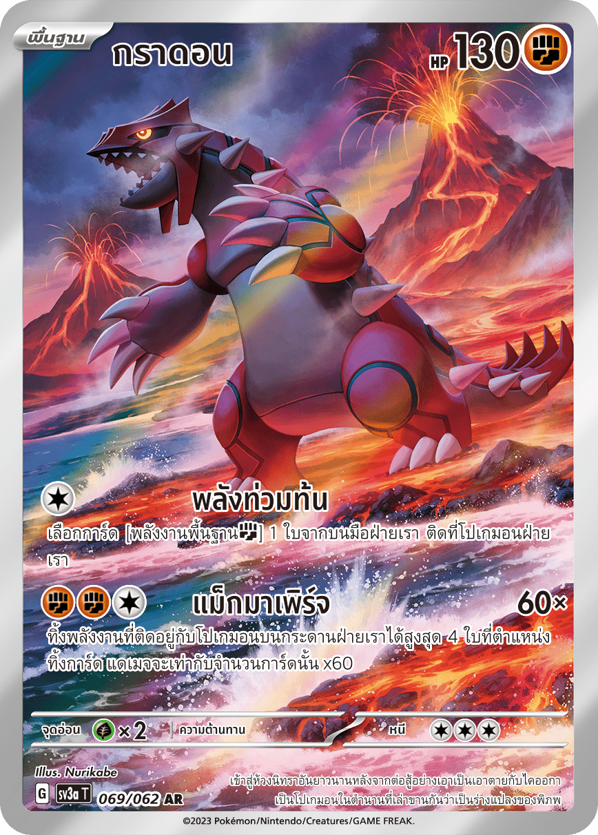 069/062 SV3a T Thai Raging Wave Gradion (AR)