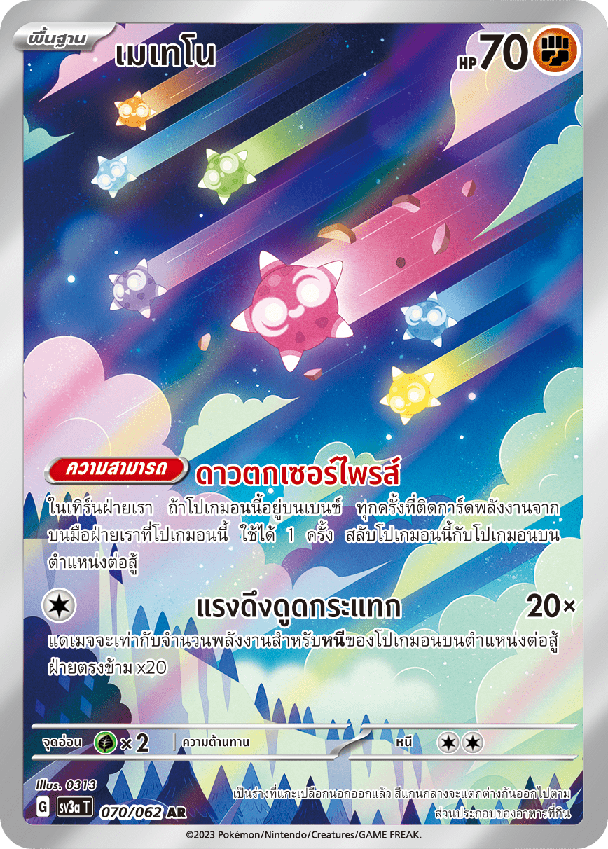 070/062 SV3a T Thai Raging Wave Meteno (AR)