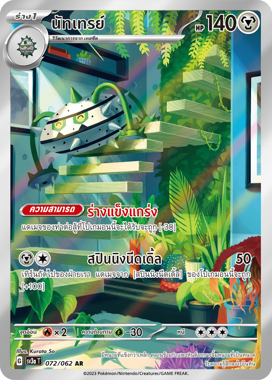 072/062 SV3a T Thai SV3a T Thai Raging Wave Nuttray (AR)