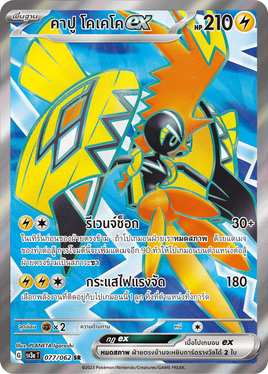 077/062 SV3a T Raging Wave Cappuccino Cocoex (SR)