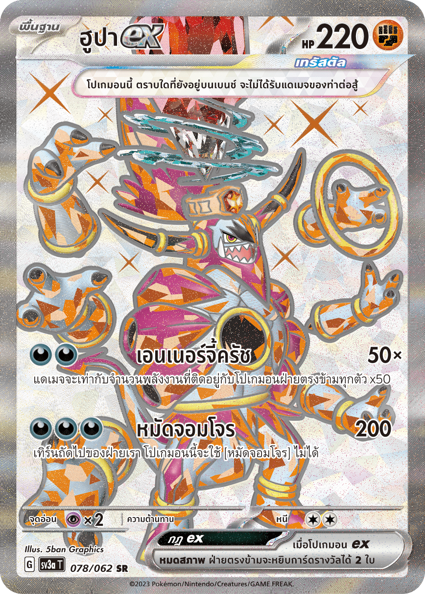 078/062 SV3a T Thai Raging Wave Hoopex (SR)