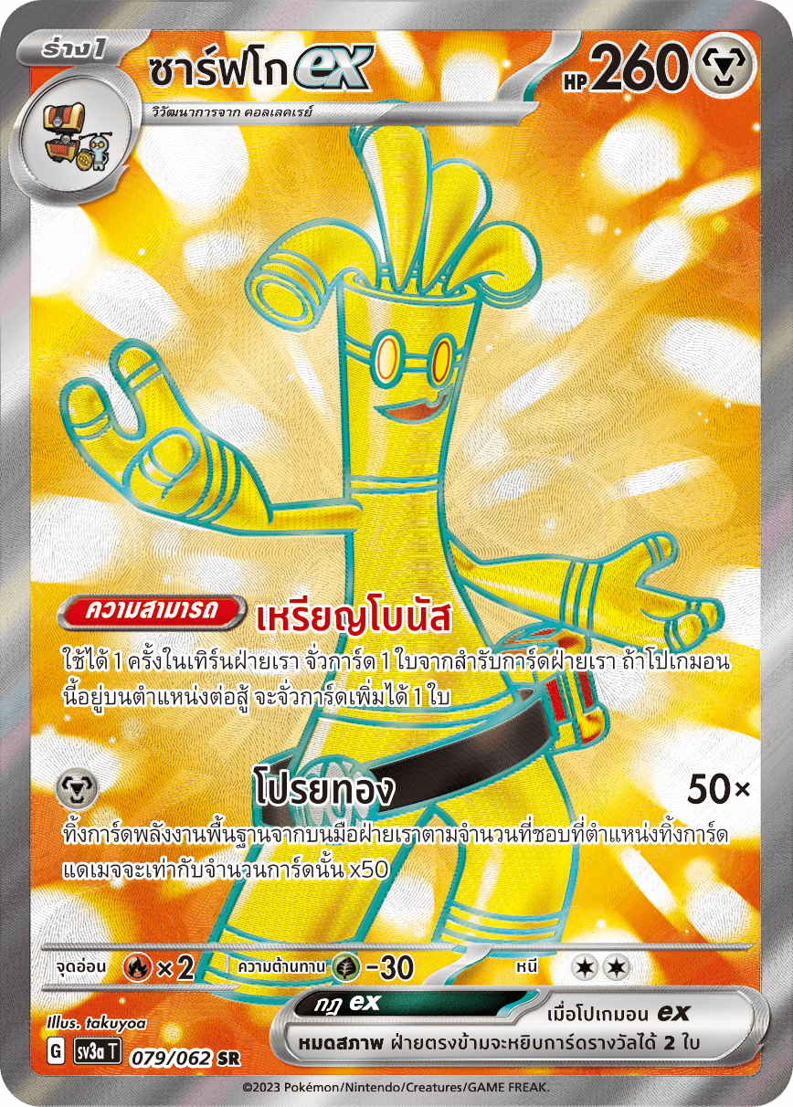 079/062 SV3a T Raging Wave Sarfcoex (SR)
