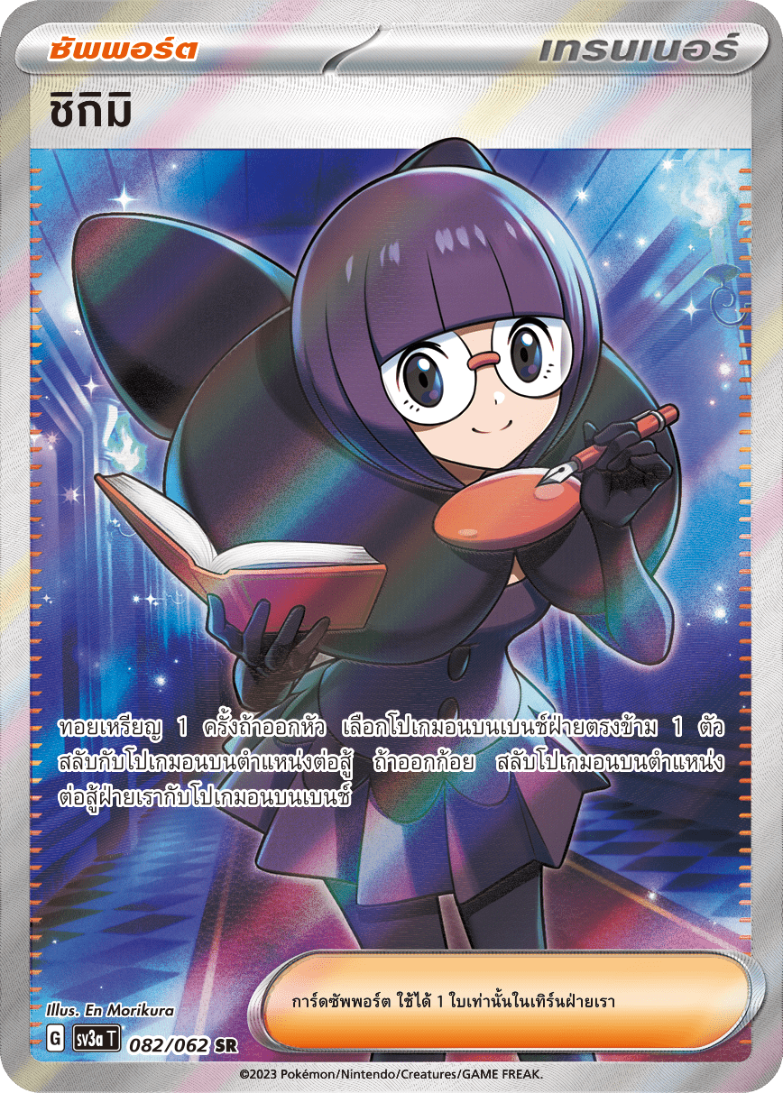 082/062 SV3a T Raging Wave Shikimi (SR)