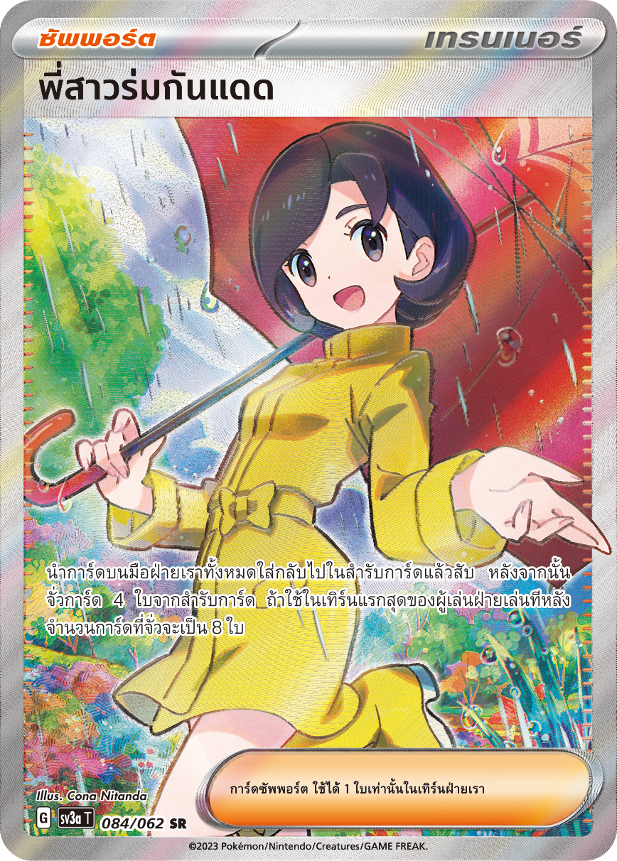 084/062 SV3a T Thai Raging Wave Sister umbrella (SR)