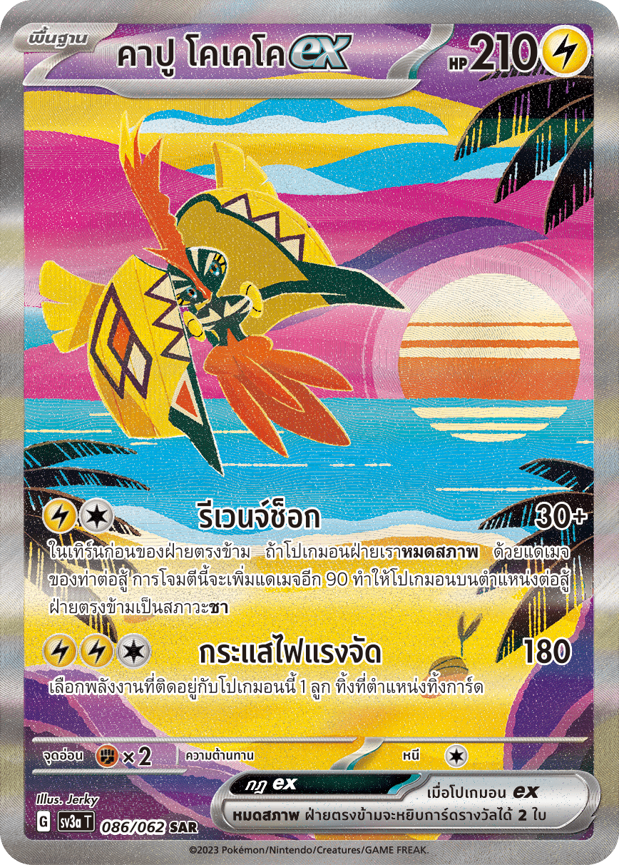 086/062 SV3a T Thai Raging Wave Cappuccino Cocoex (SAR)